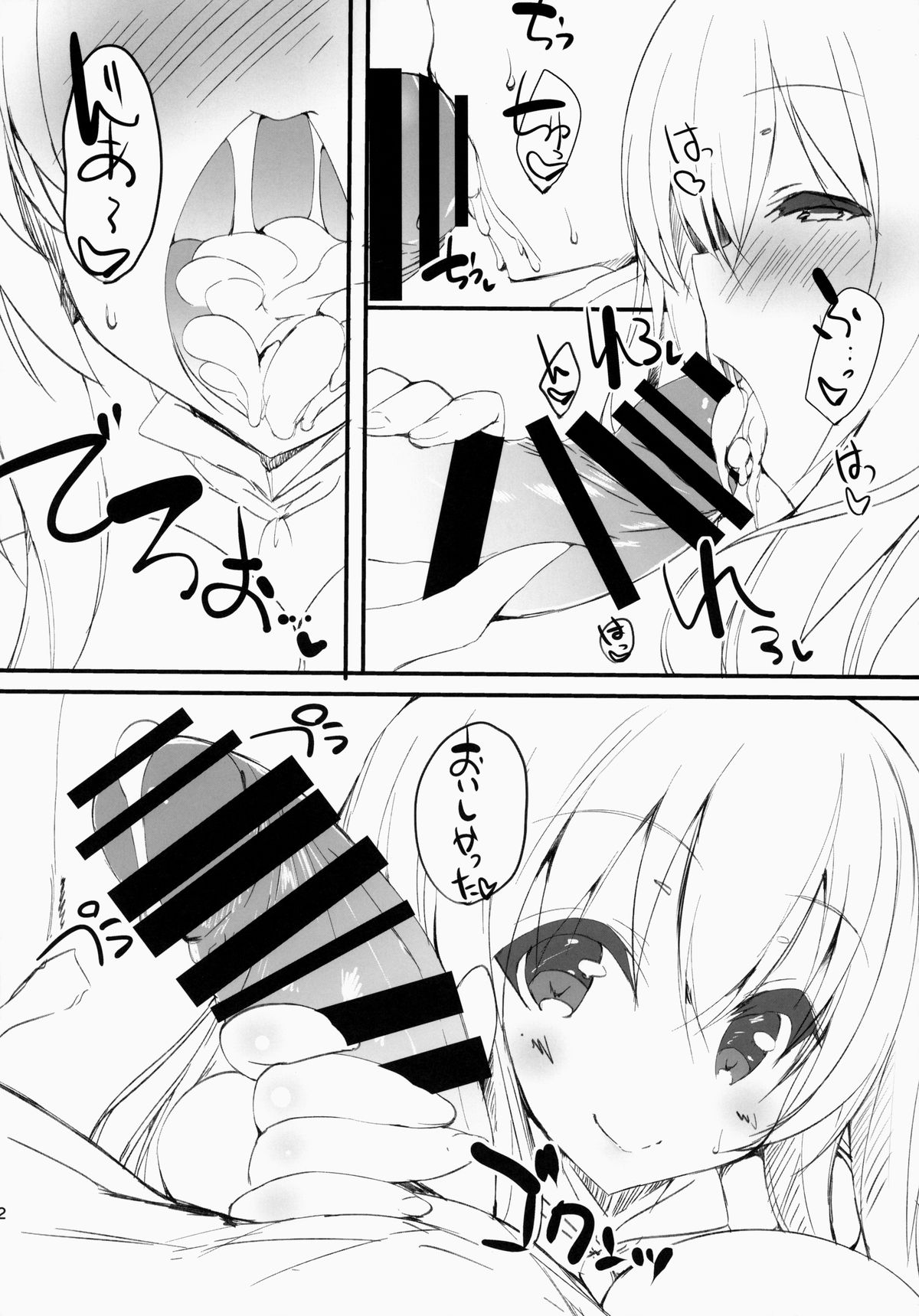 (C86) [甘泉少女 (能都くるみ)] えんかくかのじょ
