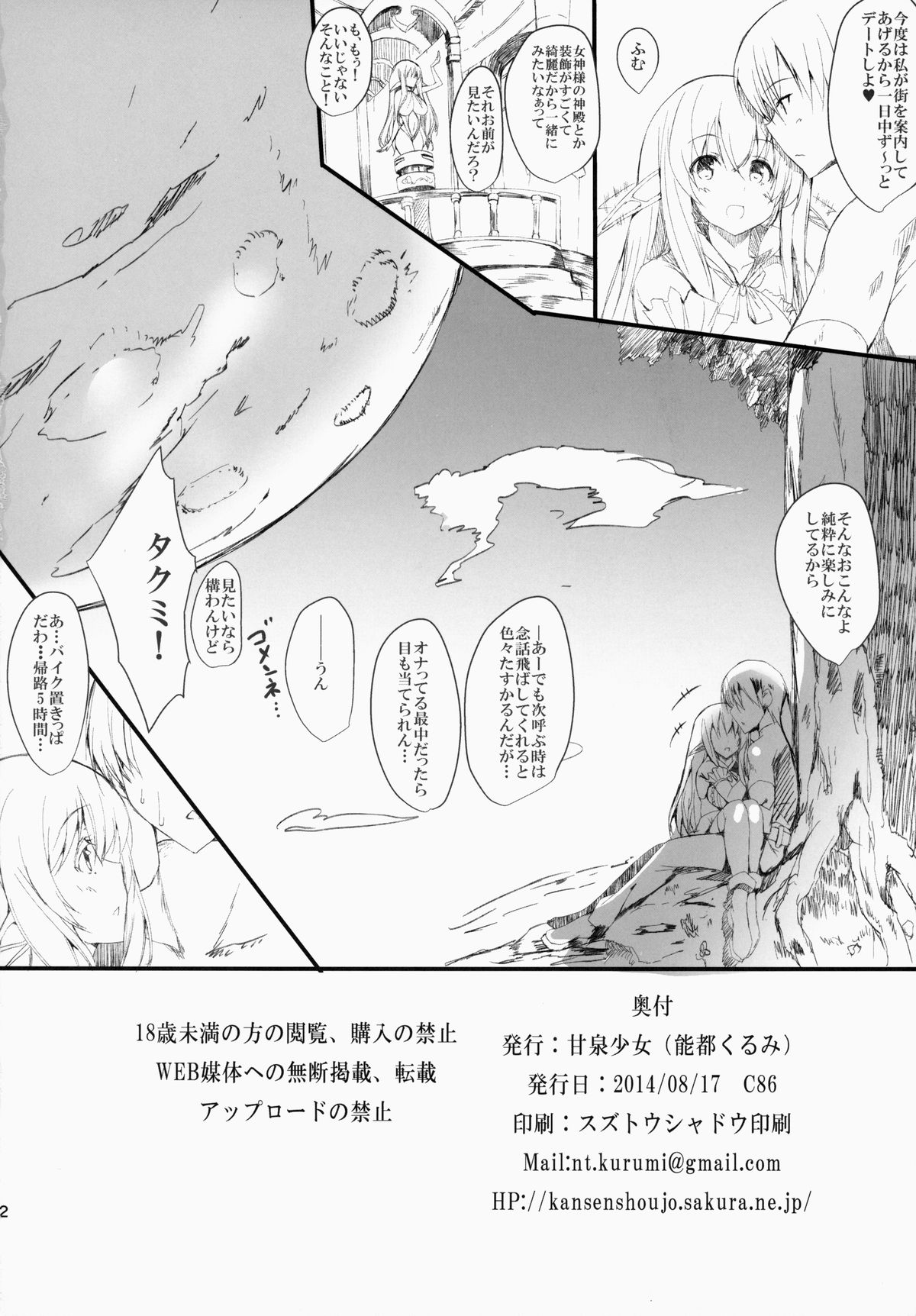 (C86) [甘泉少女 (能都くるみ)] えんかくかのじょ