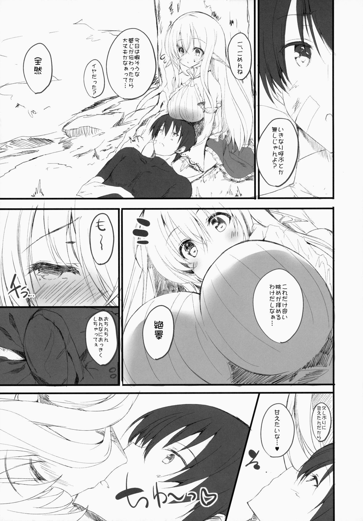 (C86) [甘泉少女 (能都くるみ)] えんかくかのじょ