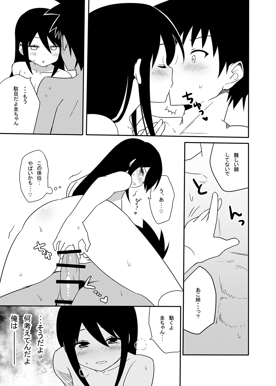 [7センチ (名瀬)] あこ姉と一線を越えた日。 (キス×シス) [DL版]