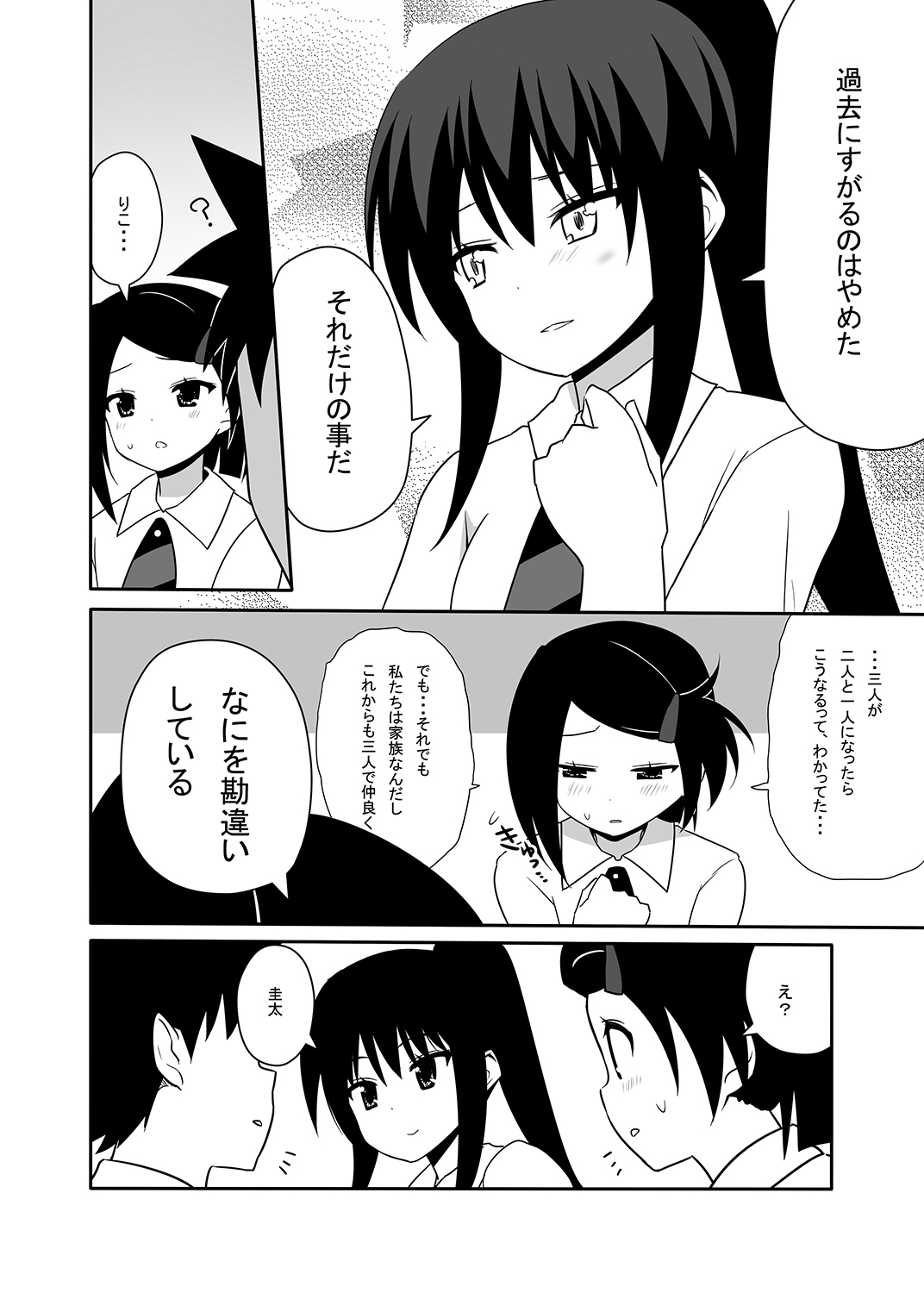 [7センチ (名瀬)] あこ姉と一線を越えた日。 (キス×シス) [DL版]