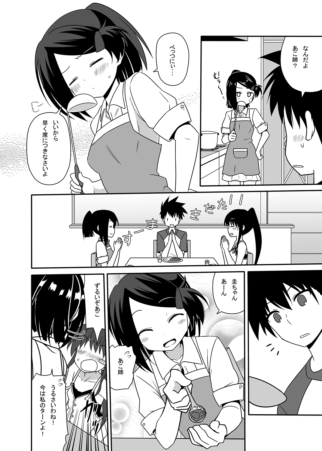 [7センチ (名瀬)] あこ姉と一線を越えた日。 (キス×シス) [DL版]