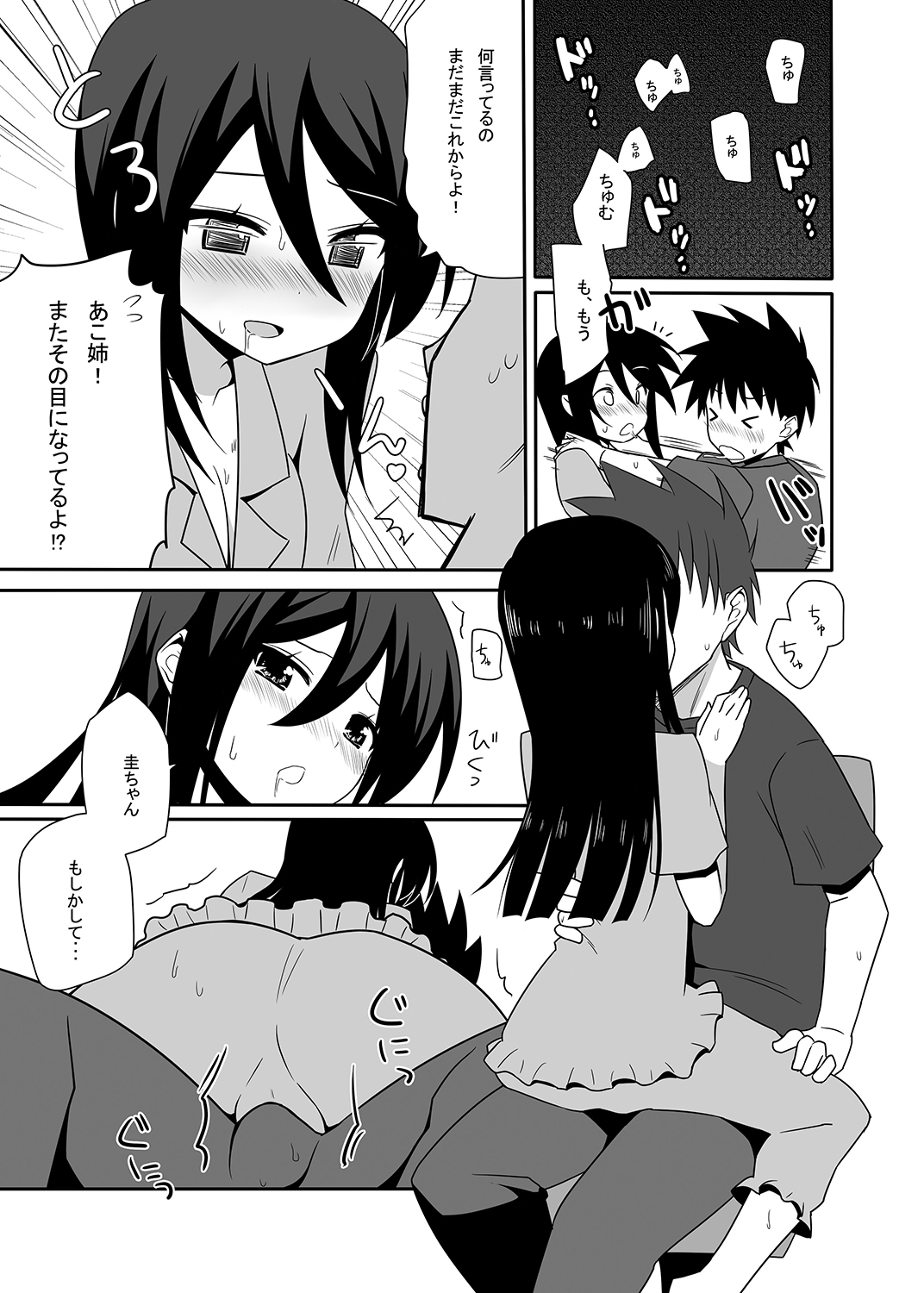 [7センチ (名瀬)] あこ姉と一線を越えた日。 (キス×シス) [DL版]