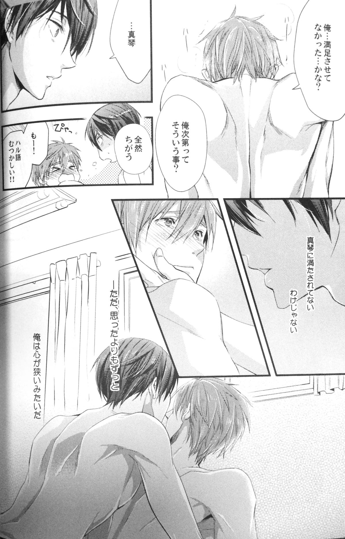 (恋愛自由形!entry6) [救急箱 (マキロン)] バスケ部部長に告白されたらハルに怒られた (Free!)
