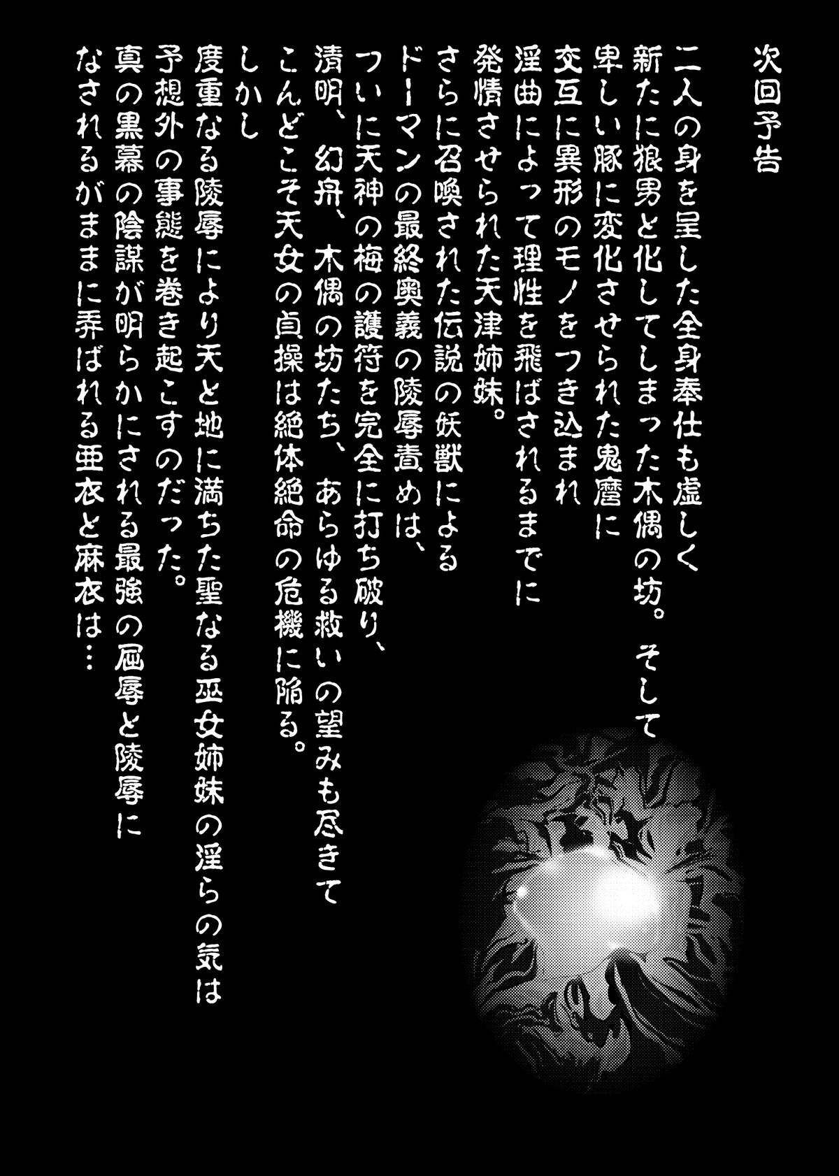 [千本トリイ] FallenXXangeL9 淫撃の亜衣と麻衣 (淫獣聖戦) [英訳]