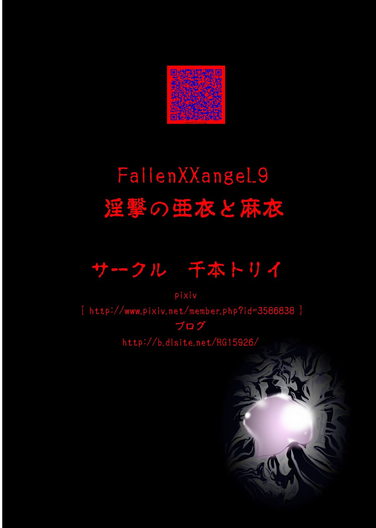 [千本トリイ] FallenXXangeL9 淫撃の亜衣と麻衣 (淫獣聖戦) [英訳]