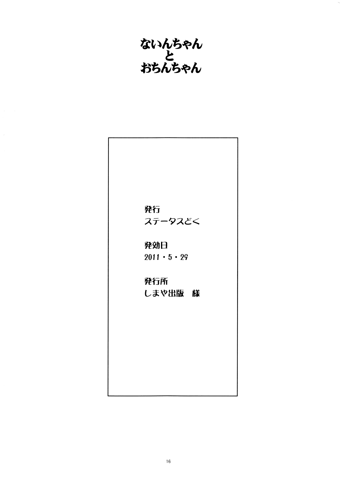 (ぷにケット23) [ステータスどく (いさわのーり)] ないんちゃんとおちんちゃん (Dororonえん魔くん メ～ラめら) [英訳]