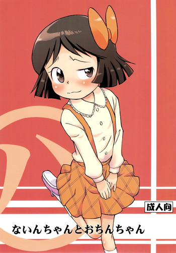 (ぷにケット23) [ステータスどく (いさわのーり)] ないんちゃんとおちんちゃん (Dororonえん魔くん メ～ラめら) [英訳]