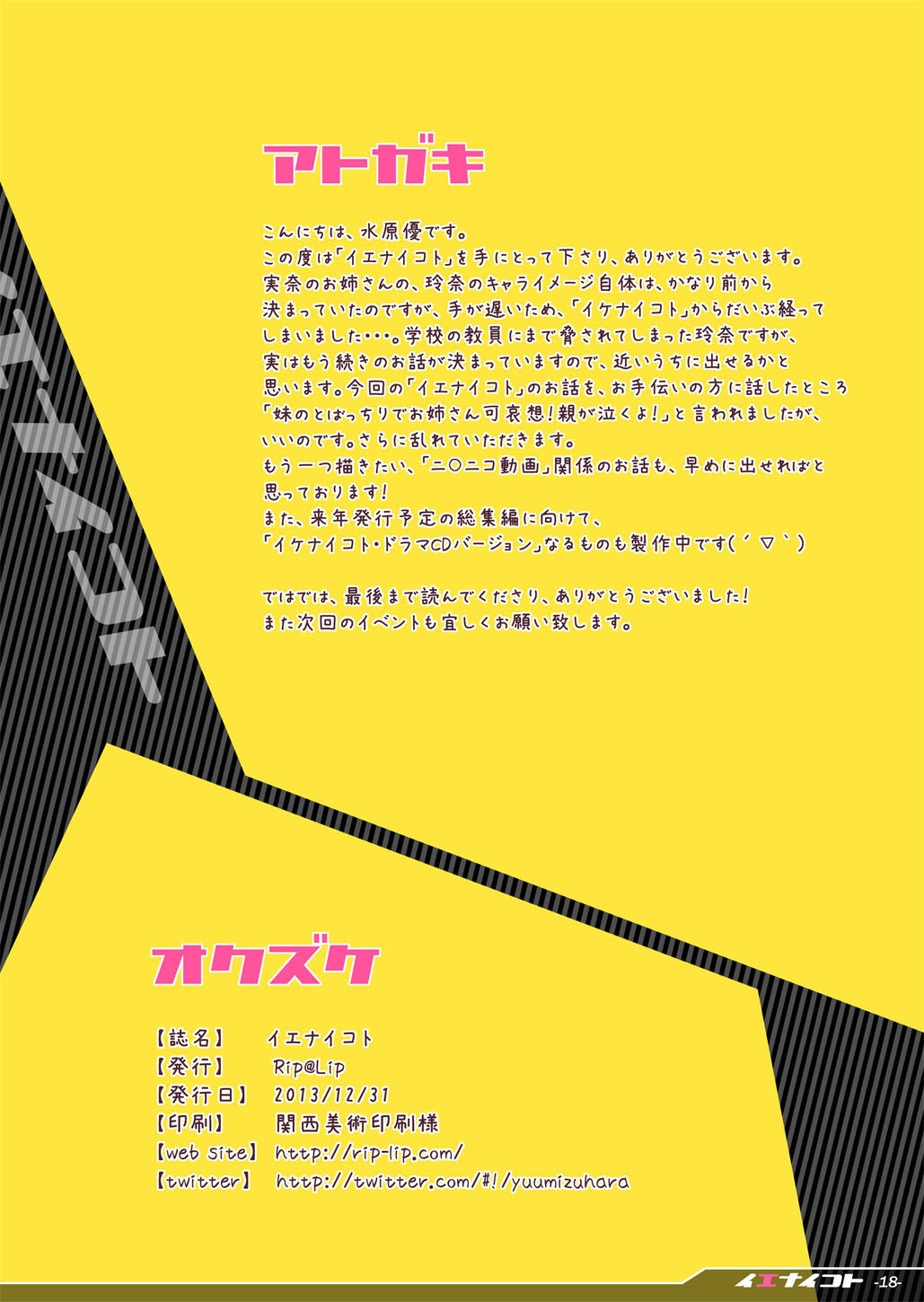 [Rip@Lip (水原優)] イエナイコト [英訳] [DL版]