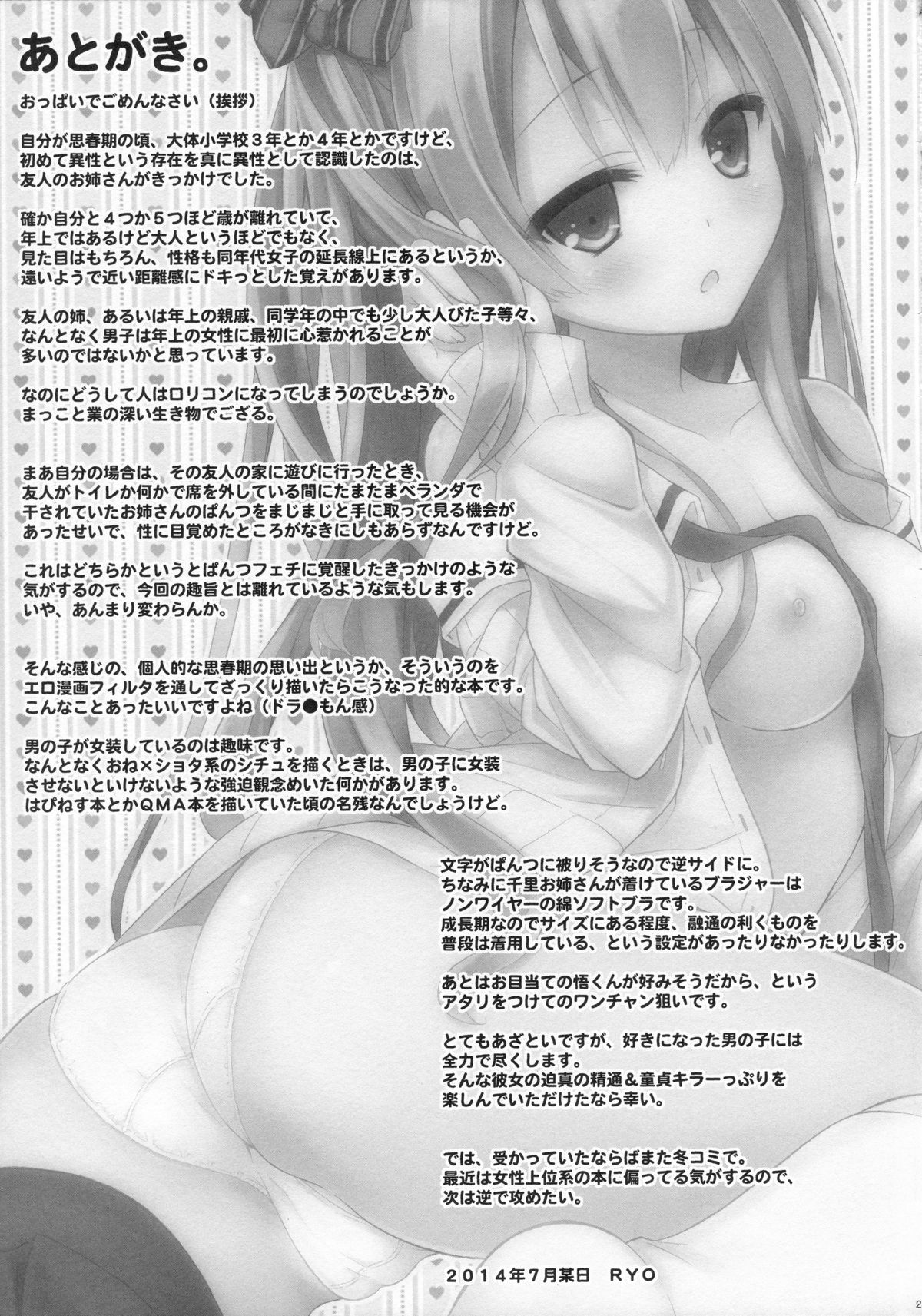 (C86) [没後 (RYO)] 小悪魔(初恋)ガールフレンド [英訳]