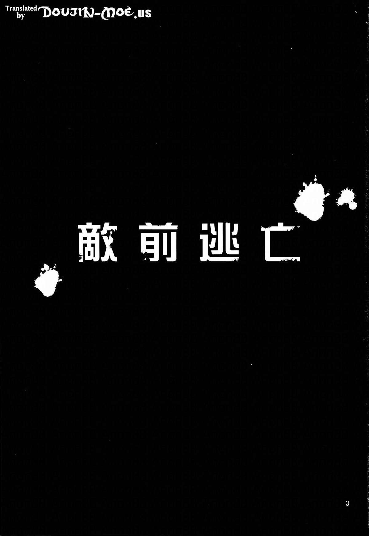 (C86) [山田一族。 (袋小路, もきゅ)] 敵前逃亡 (ハピネスチャージプリキュア!) [英訳]