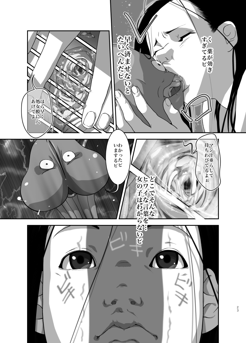 [Mints] ホイミあそび