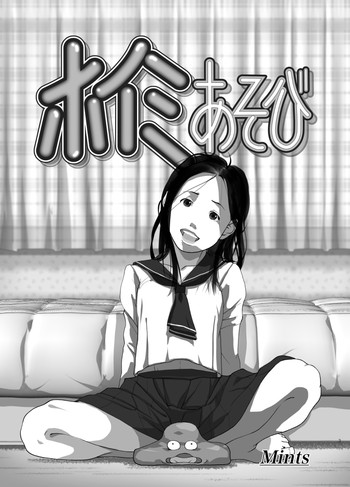 [Mints] ホイミあそび