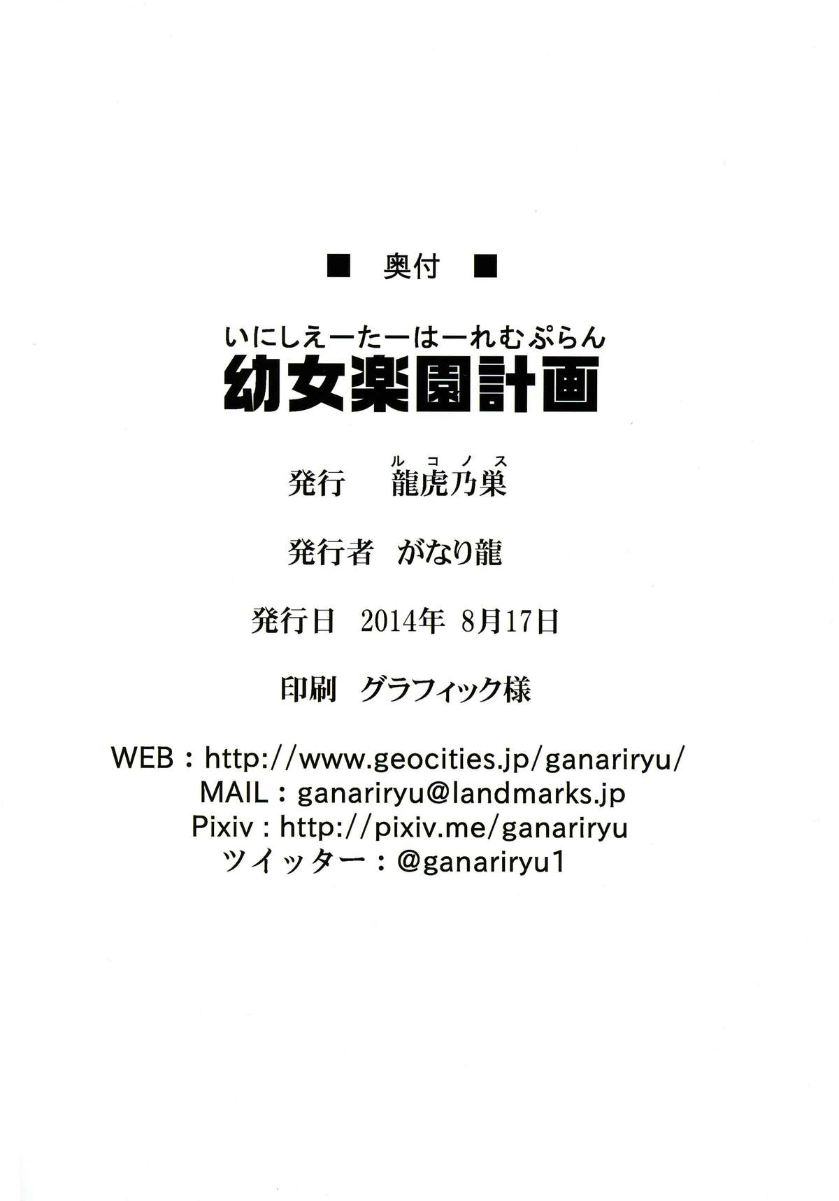 (C86) [龍虎乃巣 (がなり龍)] 幼女楽園計画 (ブラック・ブレット) [英訳]