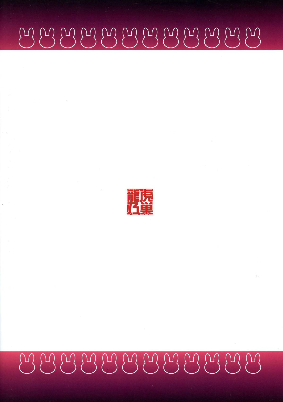 (C86) [龍虎乃巣 (がなり龍)] 幼女楽園計画 (ブラック・ブレット) [英訳]