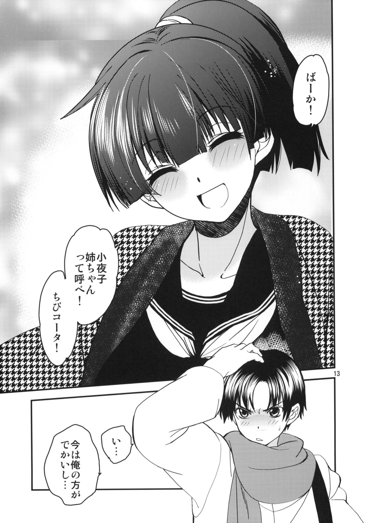 (C87) [床子屋 (鬼頭えん、HEIZO)] 小夜子の食卓 ～再会した幼なじみが、祖父の××になっていた～