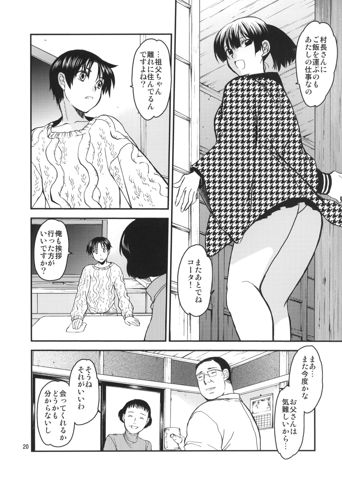 (C87) [床子屋 (鬼頭えん、HEIZO)] 小夜子の食卓 ～再会した幼なじみが、祖父の××になっていた～