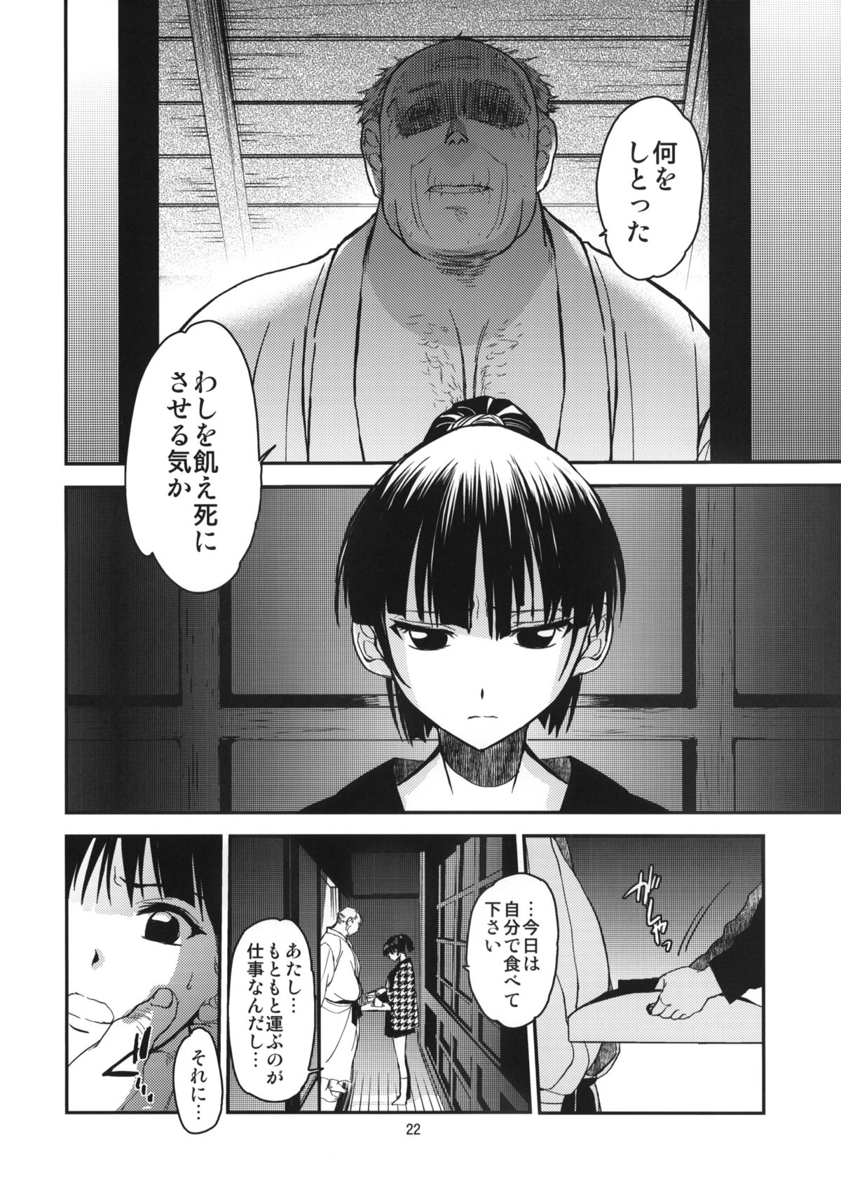 (C87) [床子屋 (鬼頭えん、HEIZO)] 小夜子の食卓 ～再会した幼なじみが、祖父の××になっていた～