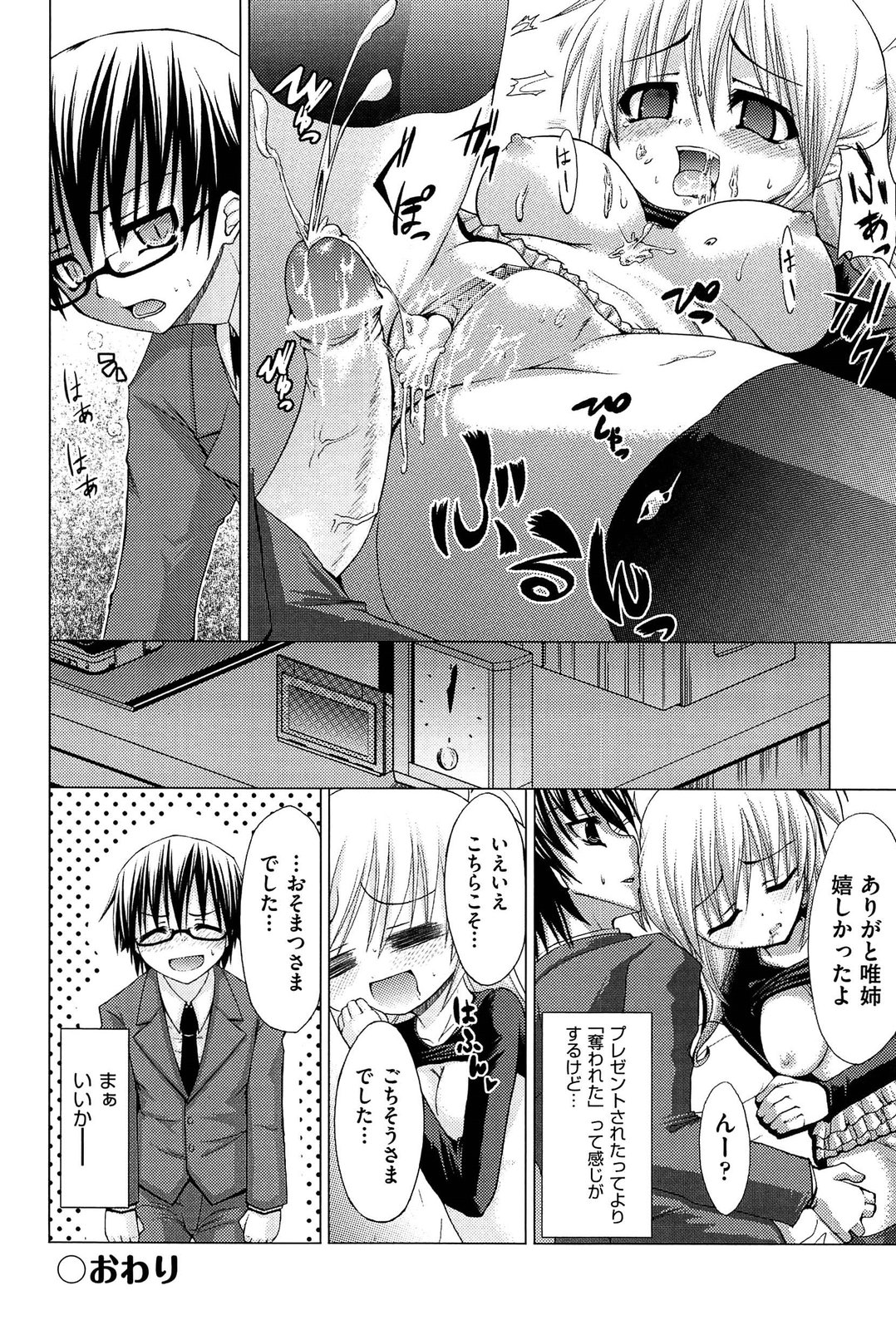 [実々みみず] 恋愛架空請求