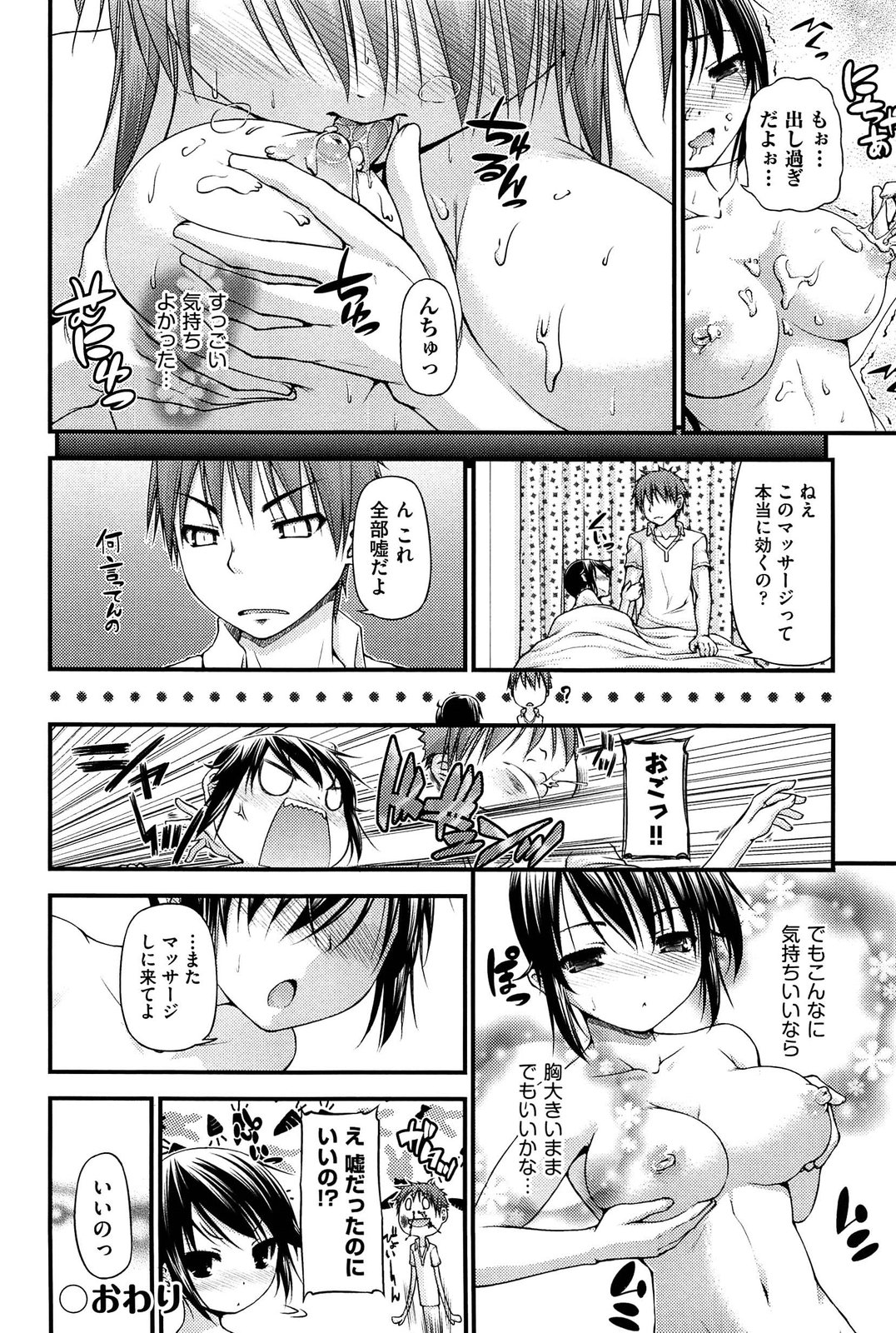 [実々みみず] 恋愛架空請求