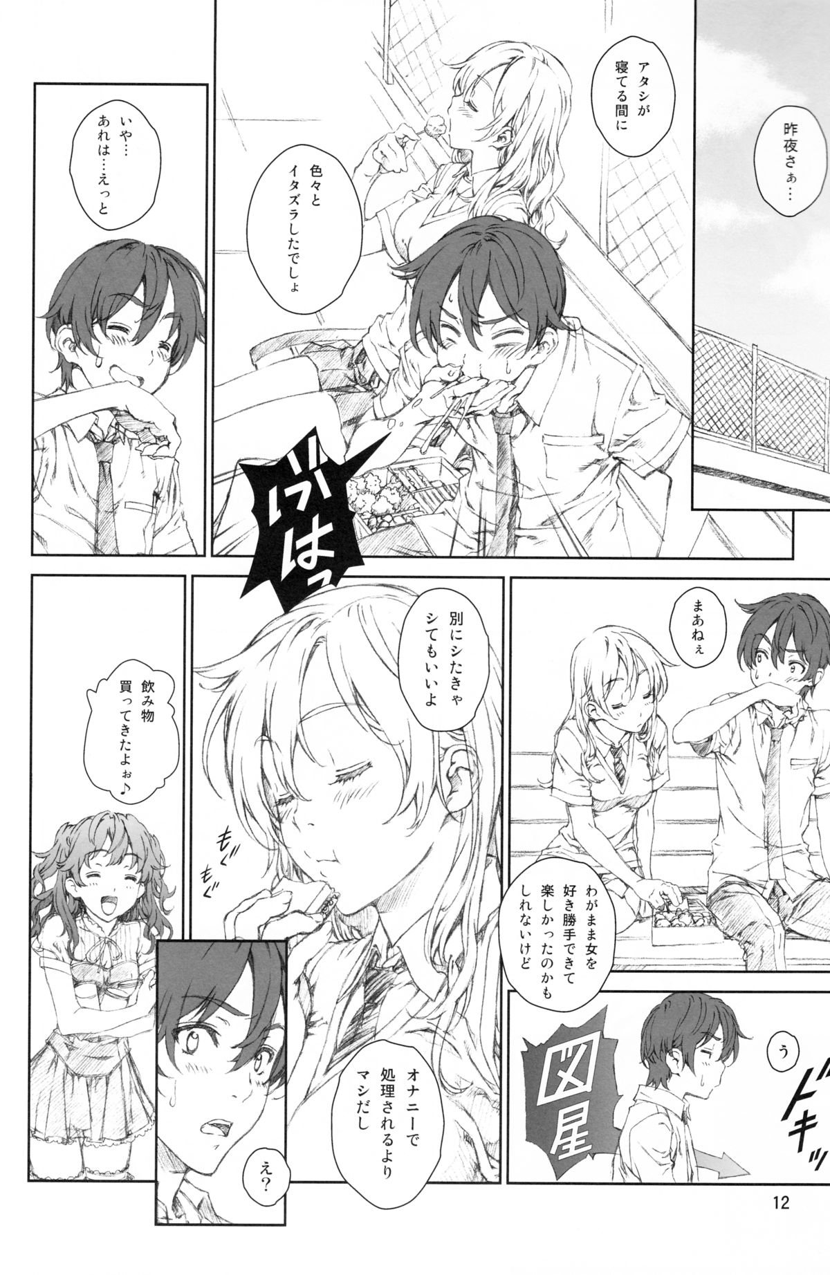 (C85) [クランク・イン (水谷とおる)] Floriography ～Statice～