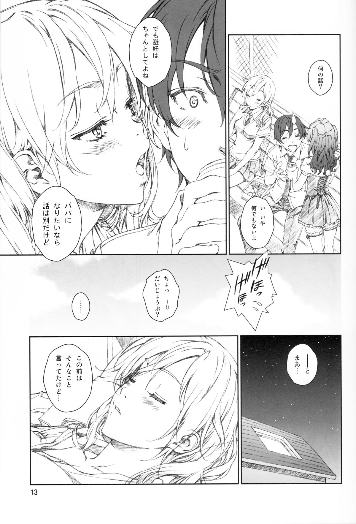 (C85) [クランク・イン (水谷とおる)] Floriography ～Statice～