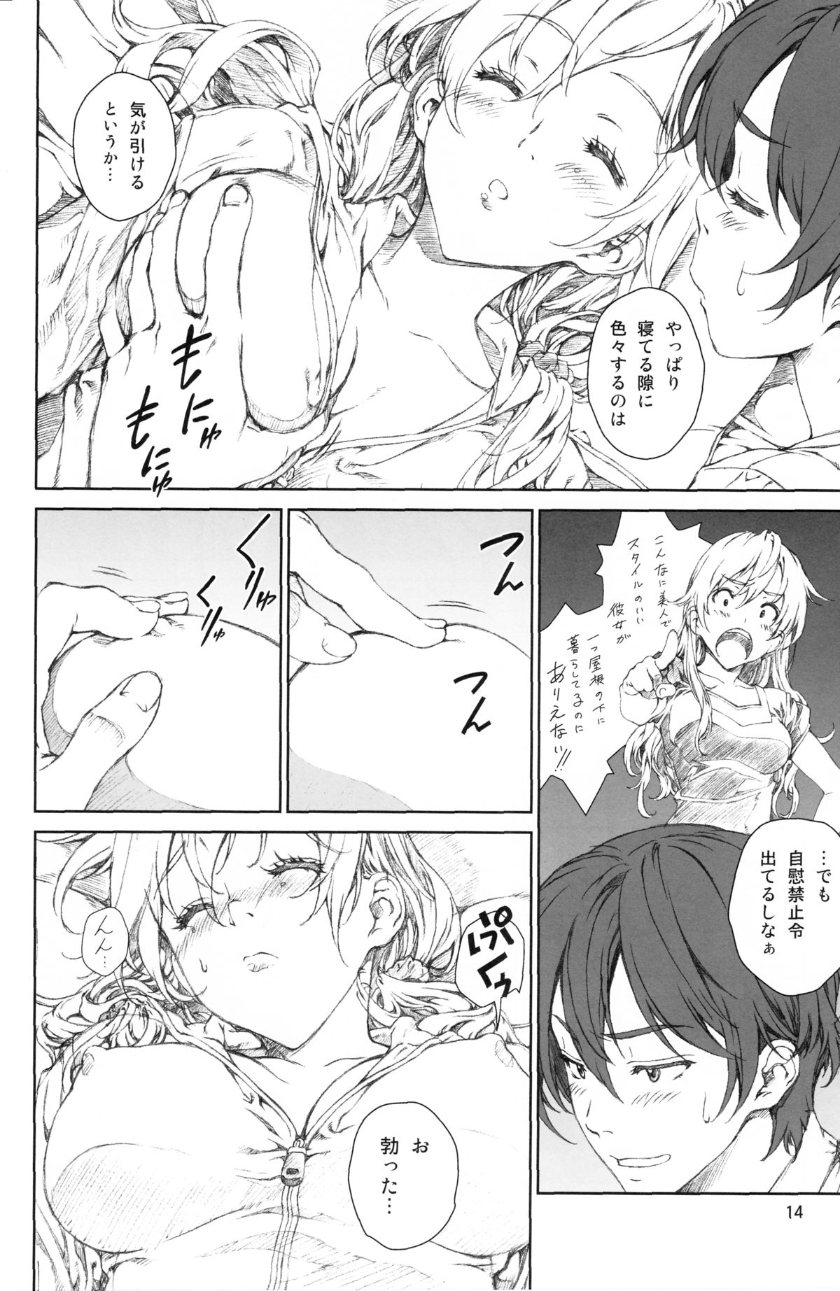 (C85) [クランク・イン (水谷とおる)] Floriography ～Statice～