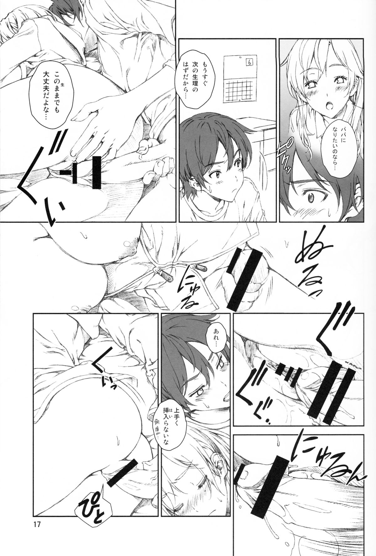 (C85) [クランク・イン (水谷とおる)] Floriography ～Statice～