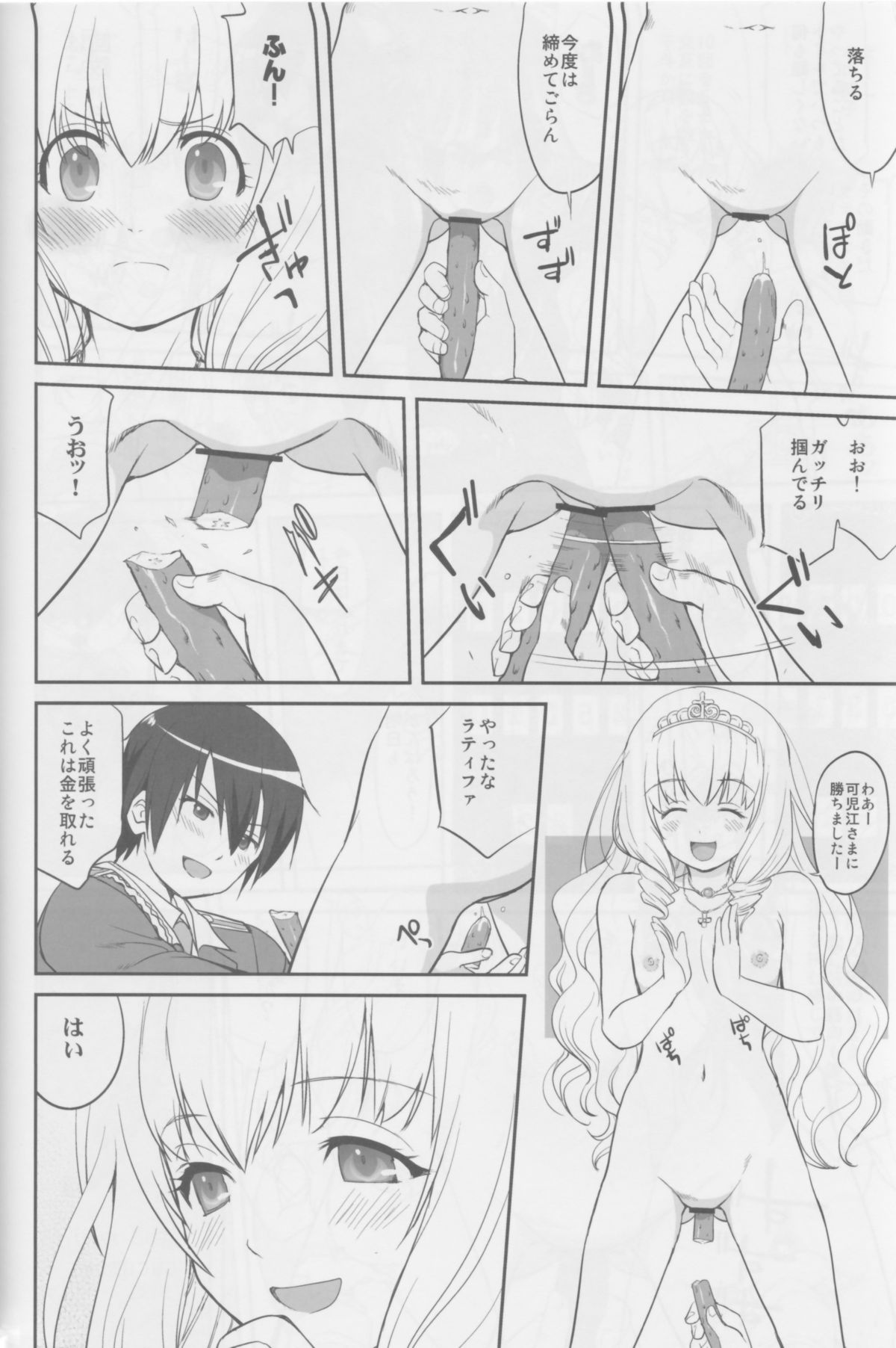 (C87) [蛸壷屋 (TK)] 甘城ストリップ劇場 (甘城ブリリアントパーク)