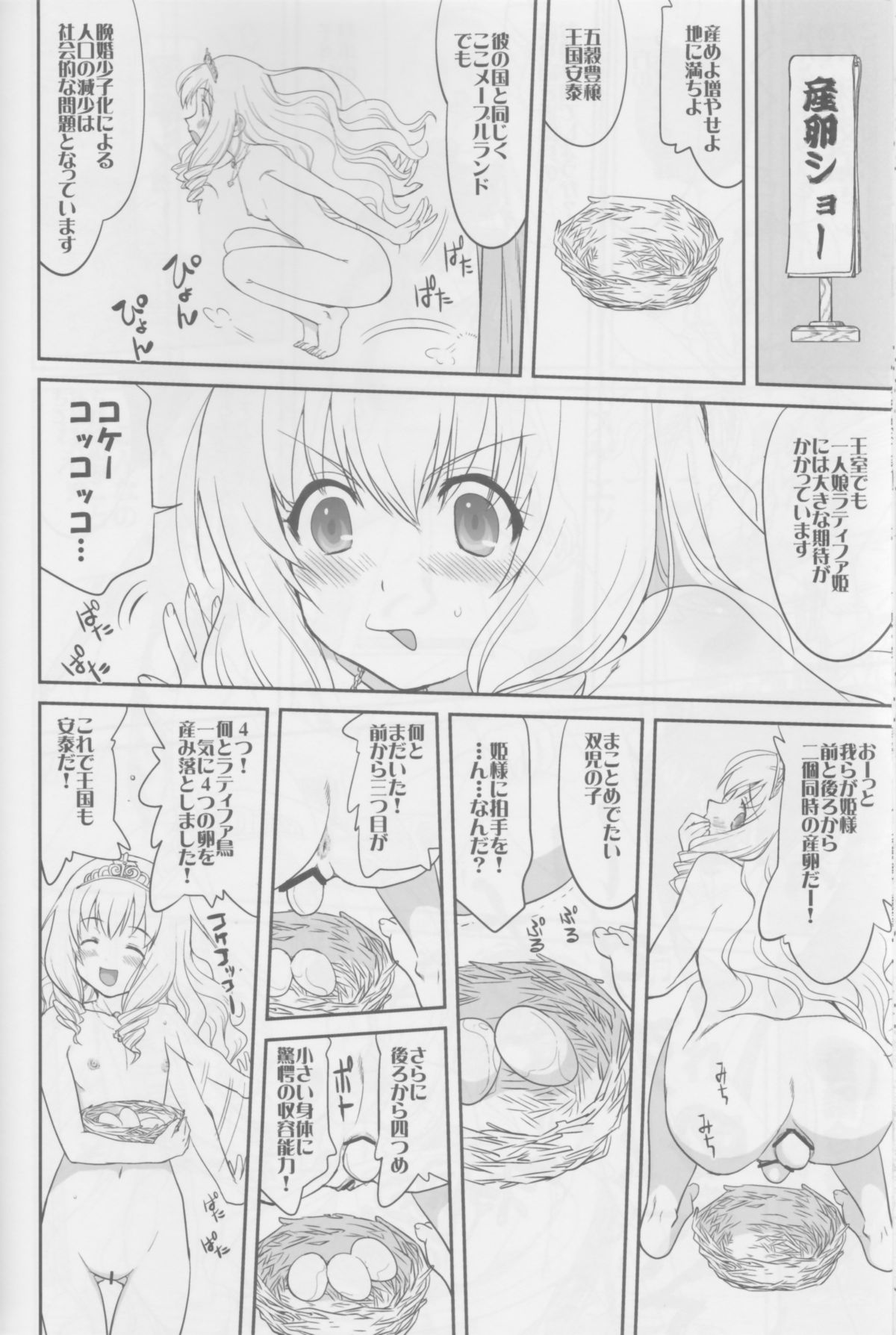 (C87) [蛸壷屋 (TK)] 甘城ストリップ劇場 (甘城ブリリアントパーク)