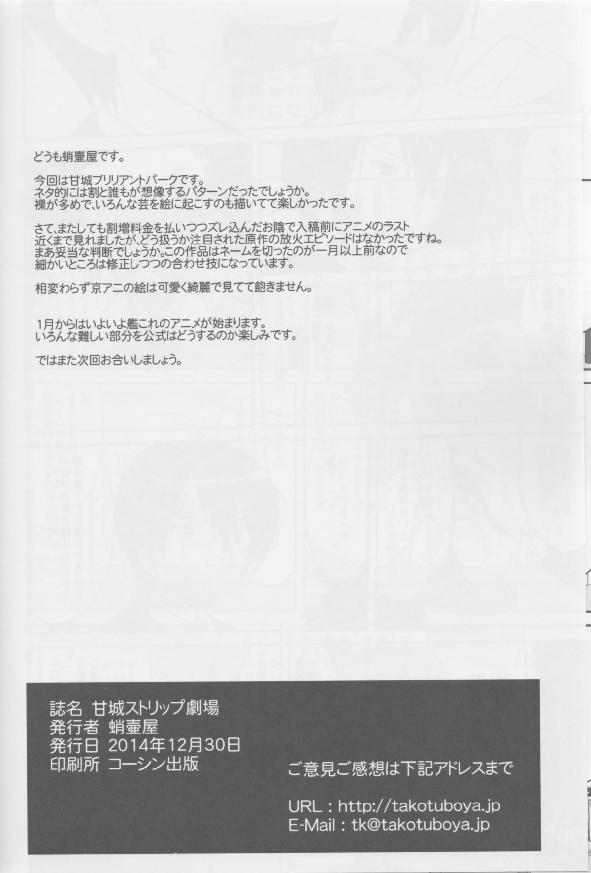 (C87) [蛸壷屋 (TK)] 甘城ストリップ劇場 (甘城ブリリアントパーク)