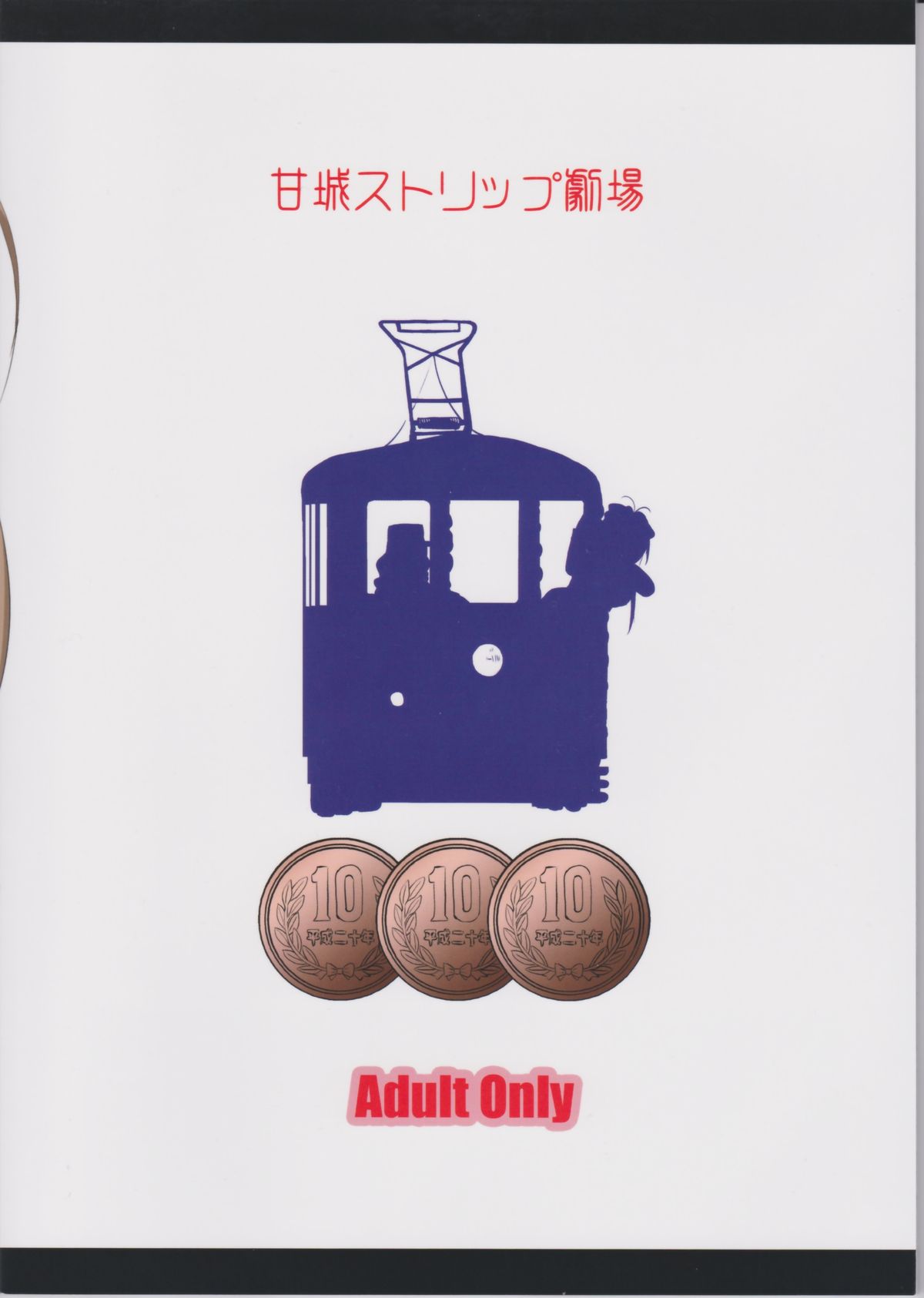 (C87) [蛸壷屋 (TK)] 甘城ストリップ劇場 (甘城ブリリアントパーク)