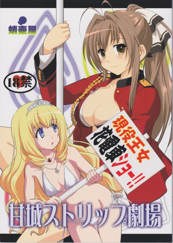 (C87) [蛸壷屋 (TK)] 甘城ストリップ劇場 (甘城ブリリアントパーク)