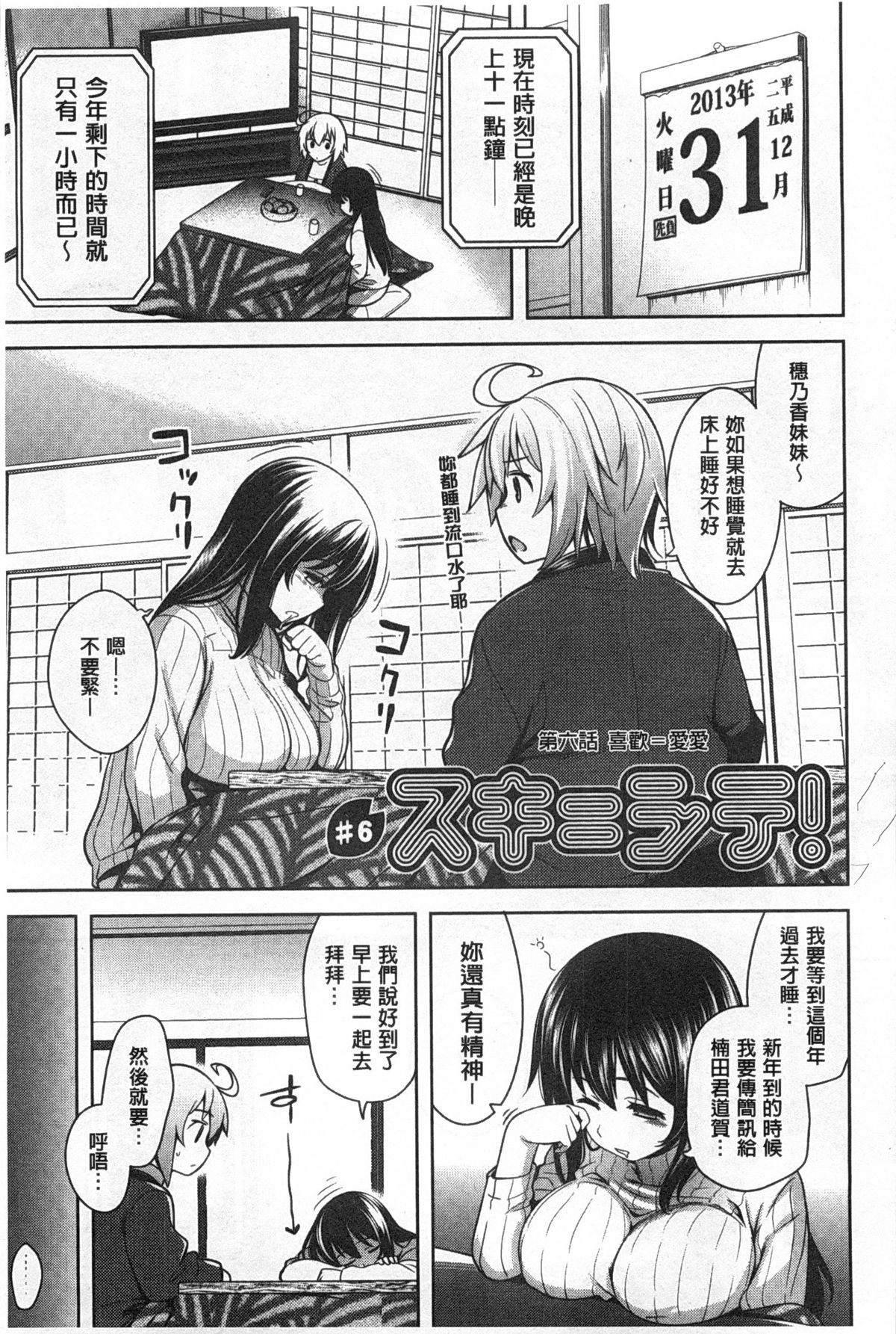 [ヤスイリオスケ] スキ=シテ！ [中国翻訳]