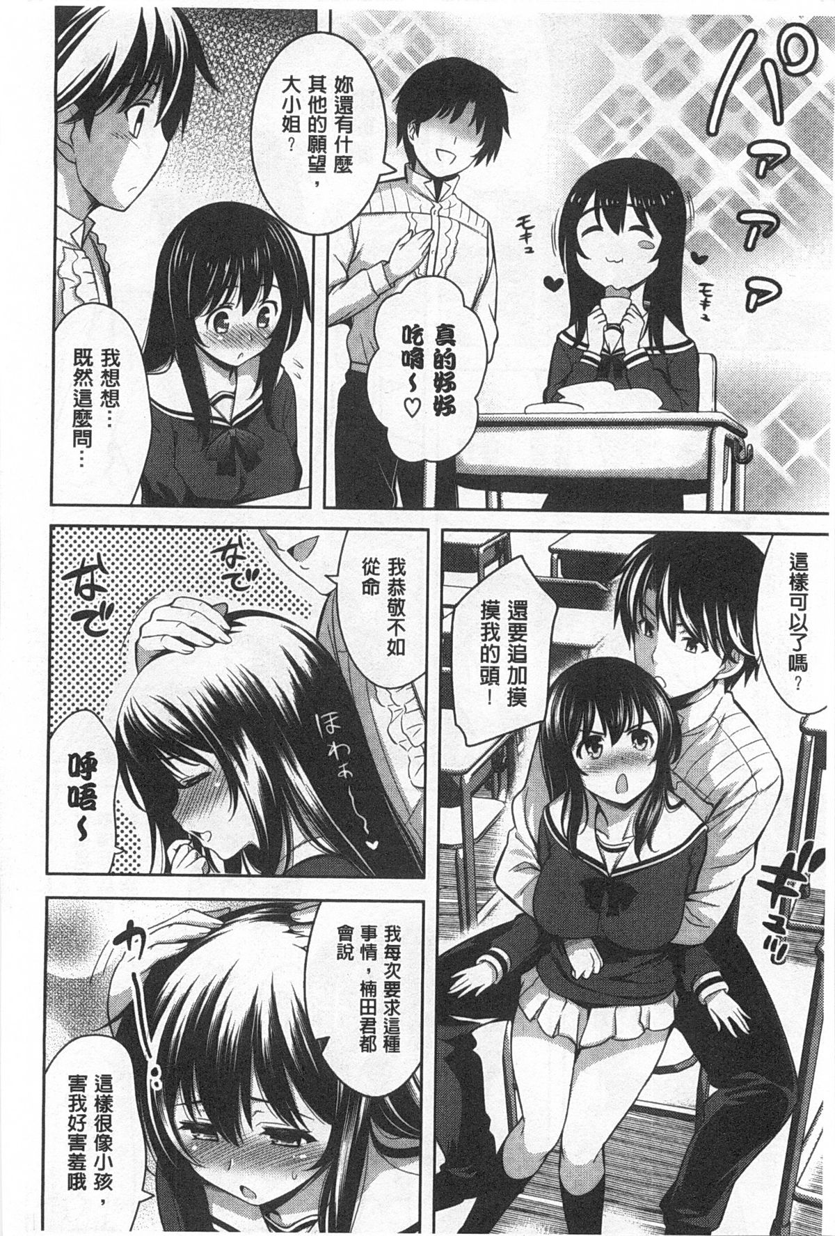 [ヤスイリオスケ] スキ=シテ！ [中国翻訳]