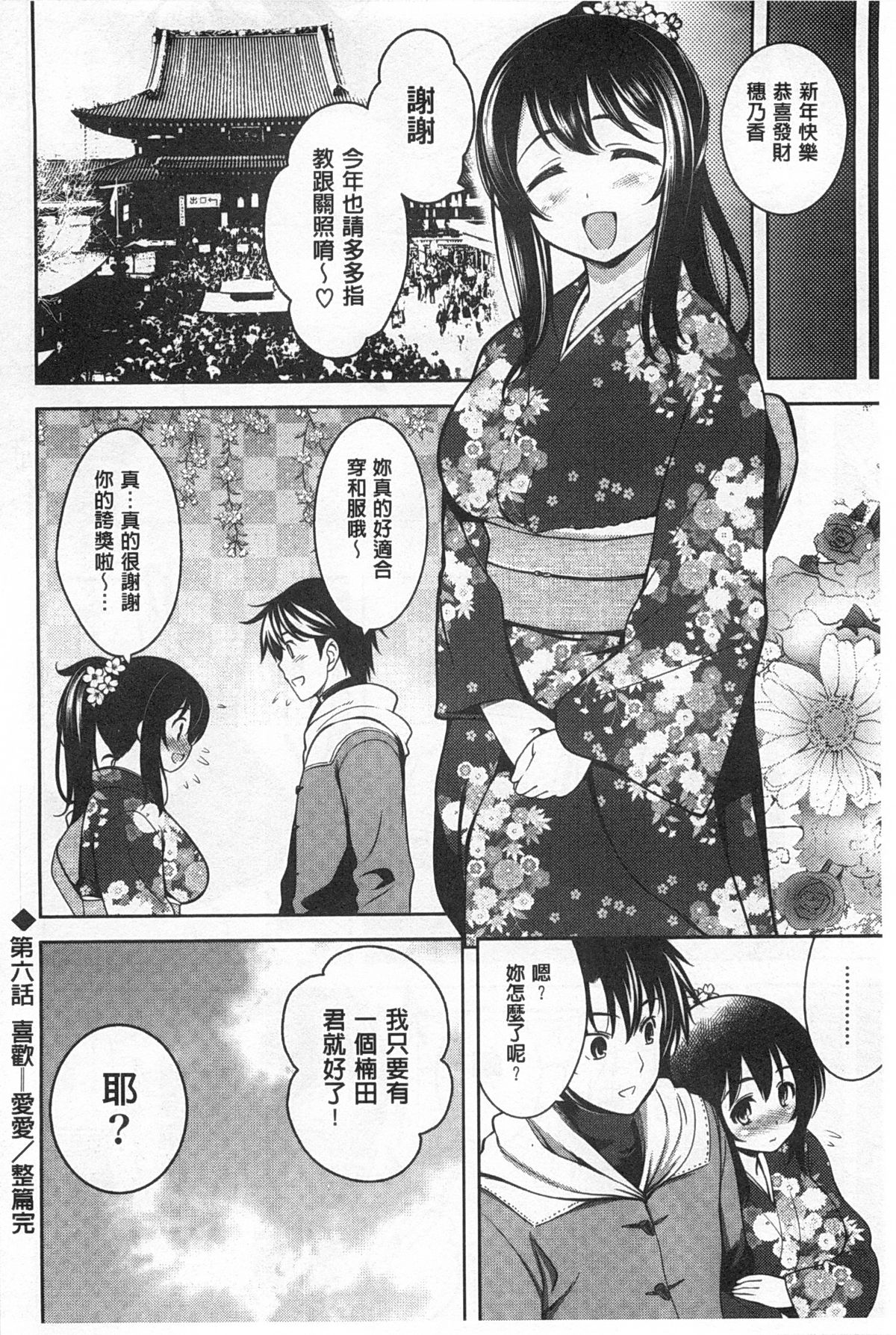 [ヤスイリオスケ] スキ=シテ！ [中国翻訳]