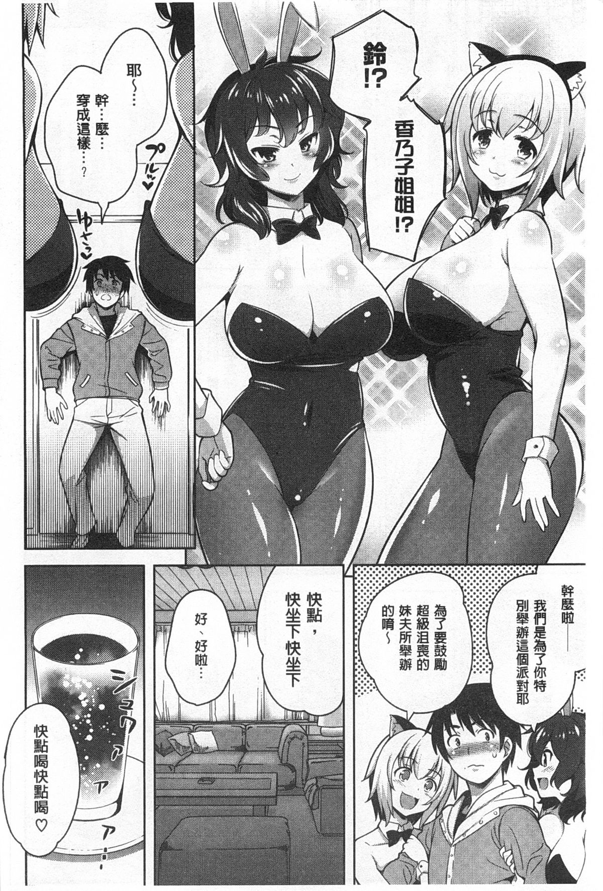 [ヤスイリオスケ] スキ=シテ！ [中国翻訳]