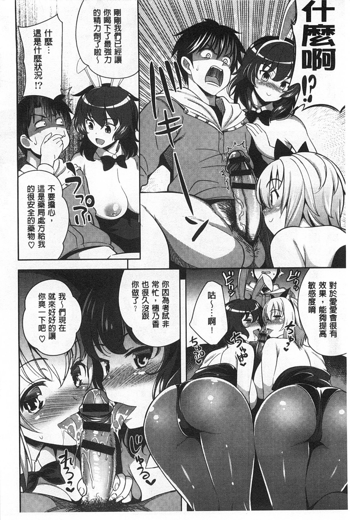 [ヤスイリオスケ] スキ=シテ！ [中国翻訳]