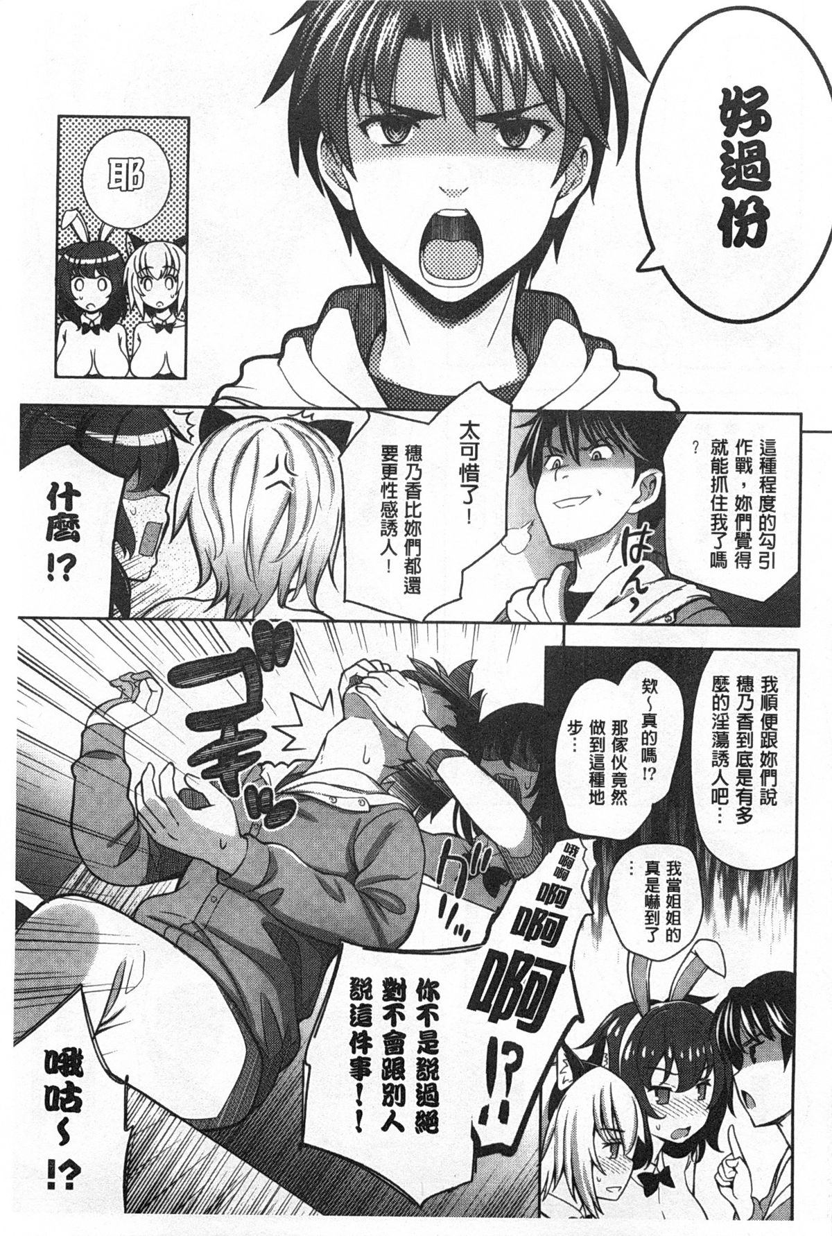 [ヤスイリオスケ] スキ=シテ！ [中国翻訳]