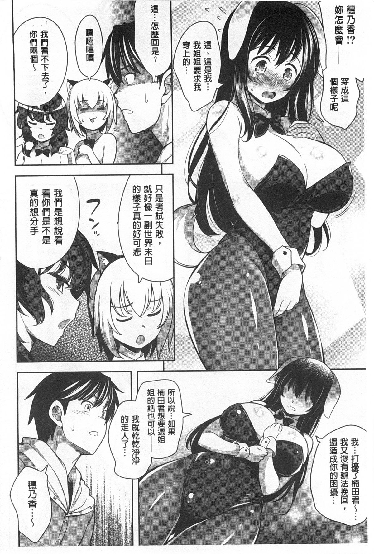 [ヤスイリオスケ] スキ=シテ！ [中国翻訳]