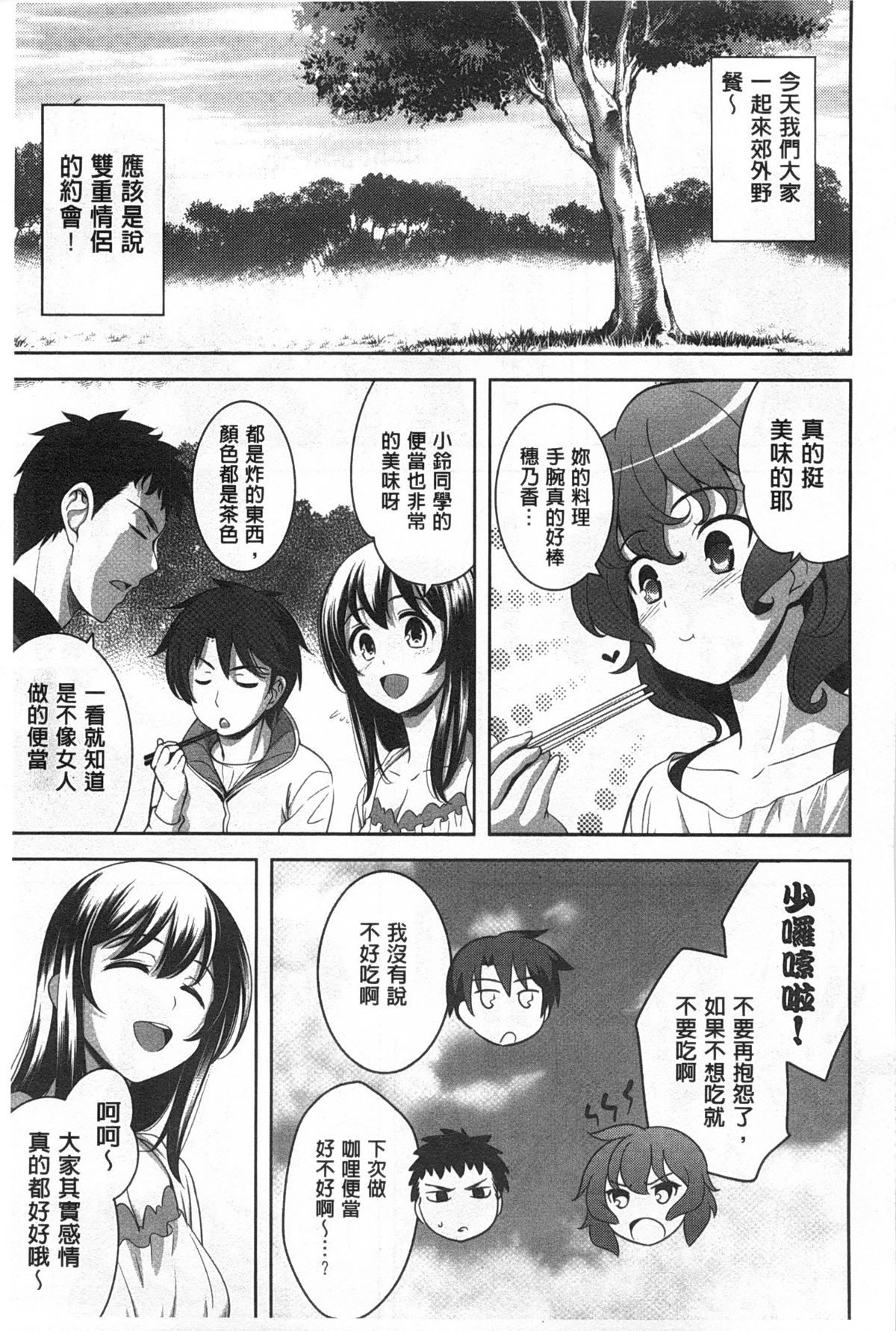 [ヤスイリオスケ] スキ=シテ！ [中国翻訳]