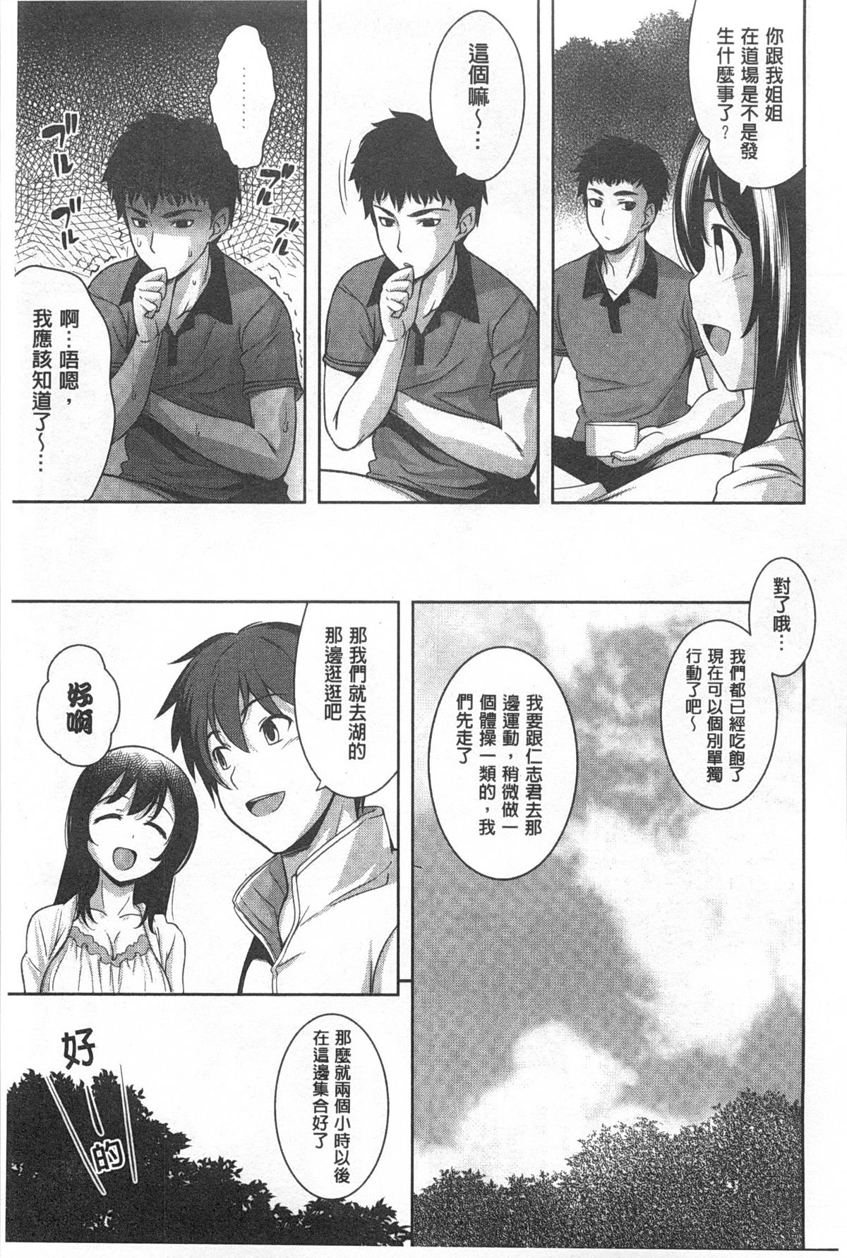 [ヤスイリオスケ] スキ=シテ！ [中国翻訳]