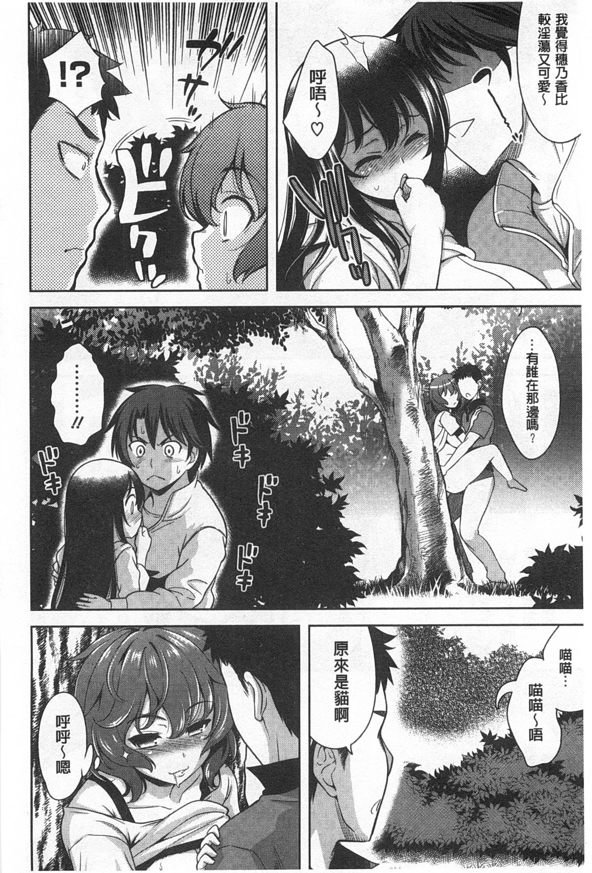 [ヤスイリオスケ] スキ=シテ！ [中国翻訳]