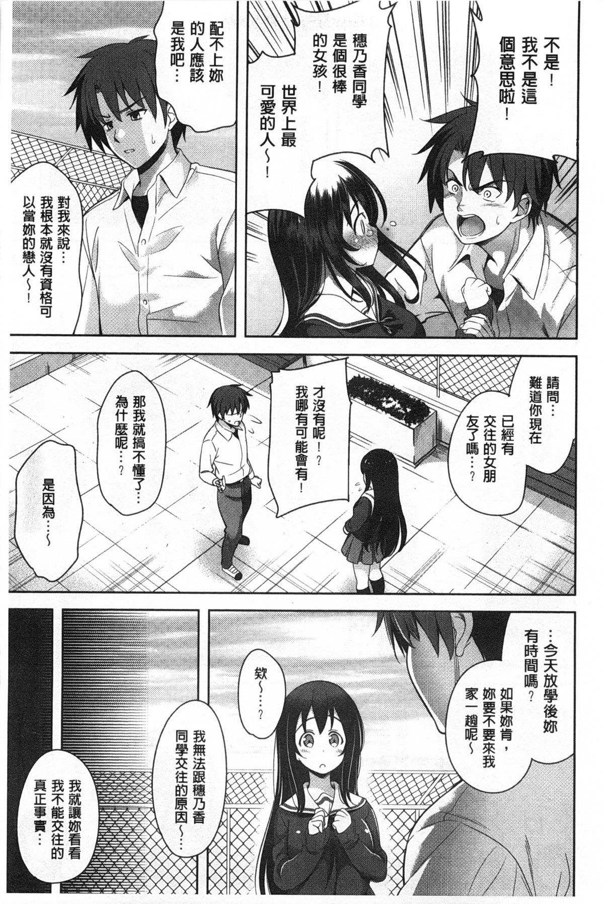 [ヤスイリオスケ] スキ=シテ！ [中国翻訳]