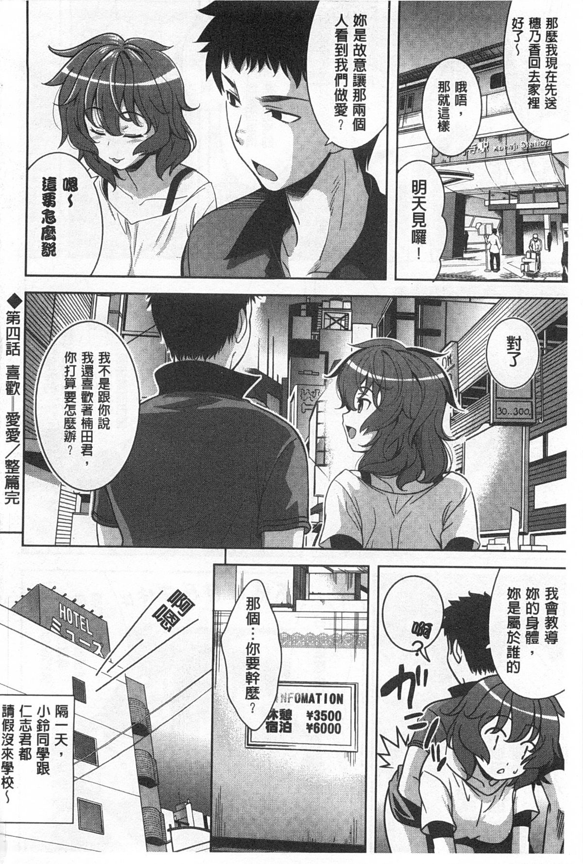 [ヤスイリオスケ] スキ=シテ！ [中国翻訳]