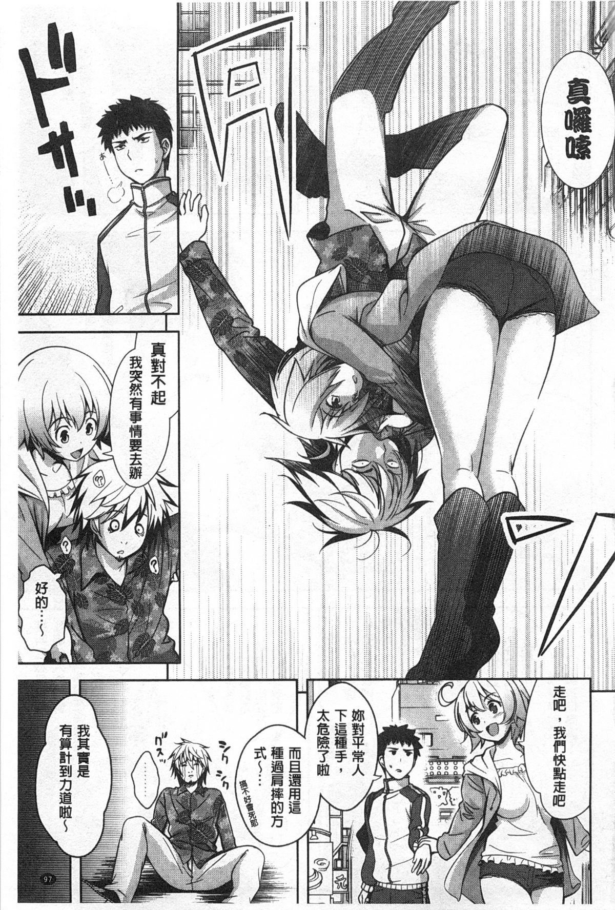 [ヤスイリオスケ] スキ=シテ！ [中国翻訳]