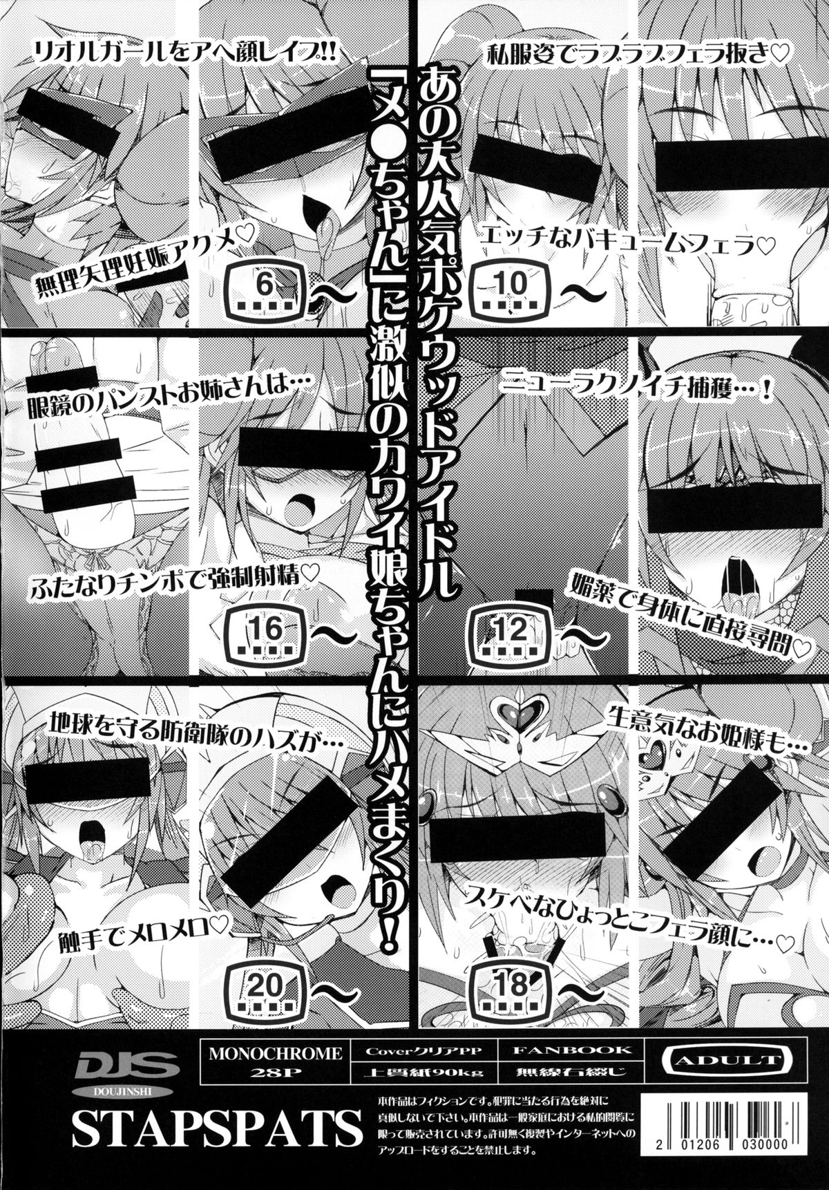 [Stapspats (翡翠石)] ハメどり! ポケウッド悶々スター (ポケットモンスター) [英訳] [DL版]