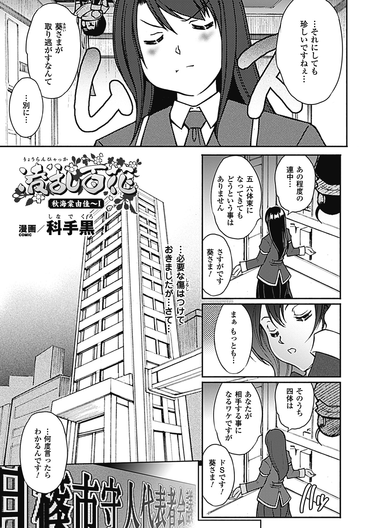 [科手黒] 凌乱百花