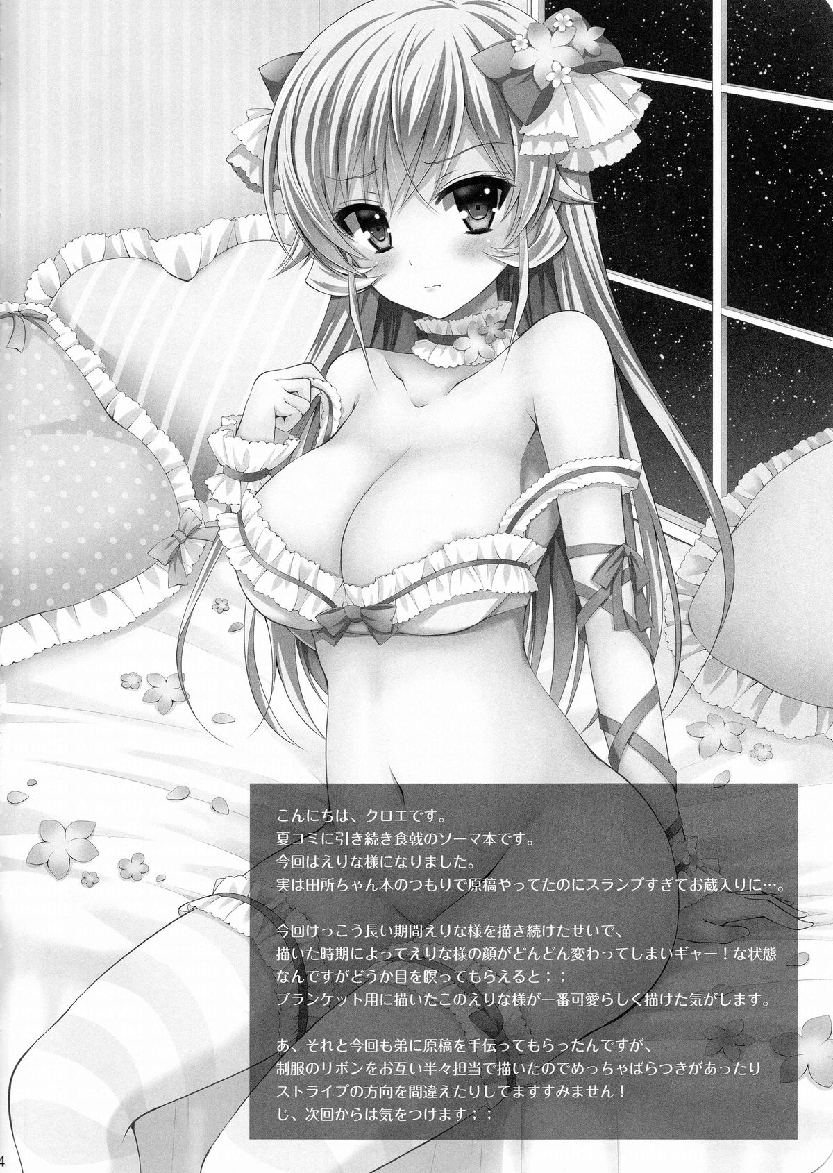 (C85) [Sugar＊Berry＊Syrup (クロエ)] えりな様は俺の性奴隷 (食戟のソーマ) [英訳]