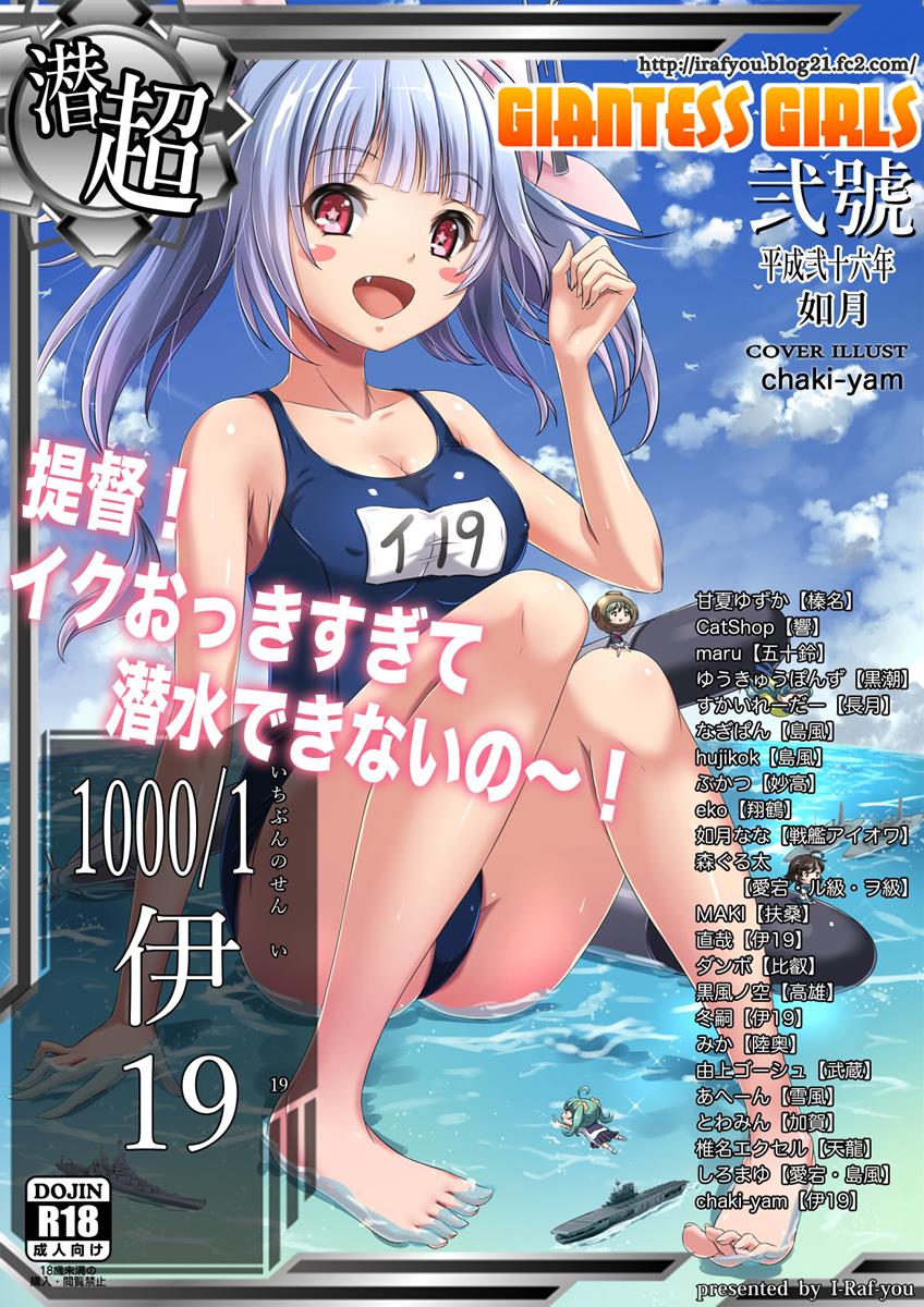 【I-Raf-you(Various)】GIANTESS GIRLS vol 2 【I-Raf-you(Various)】GIANTESS GIRLS vol 2